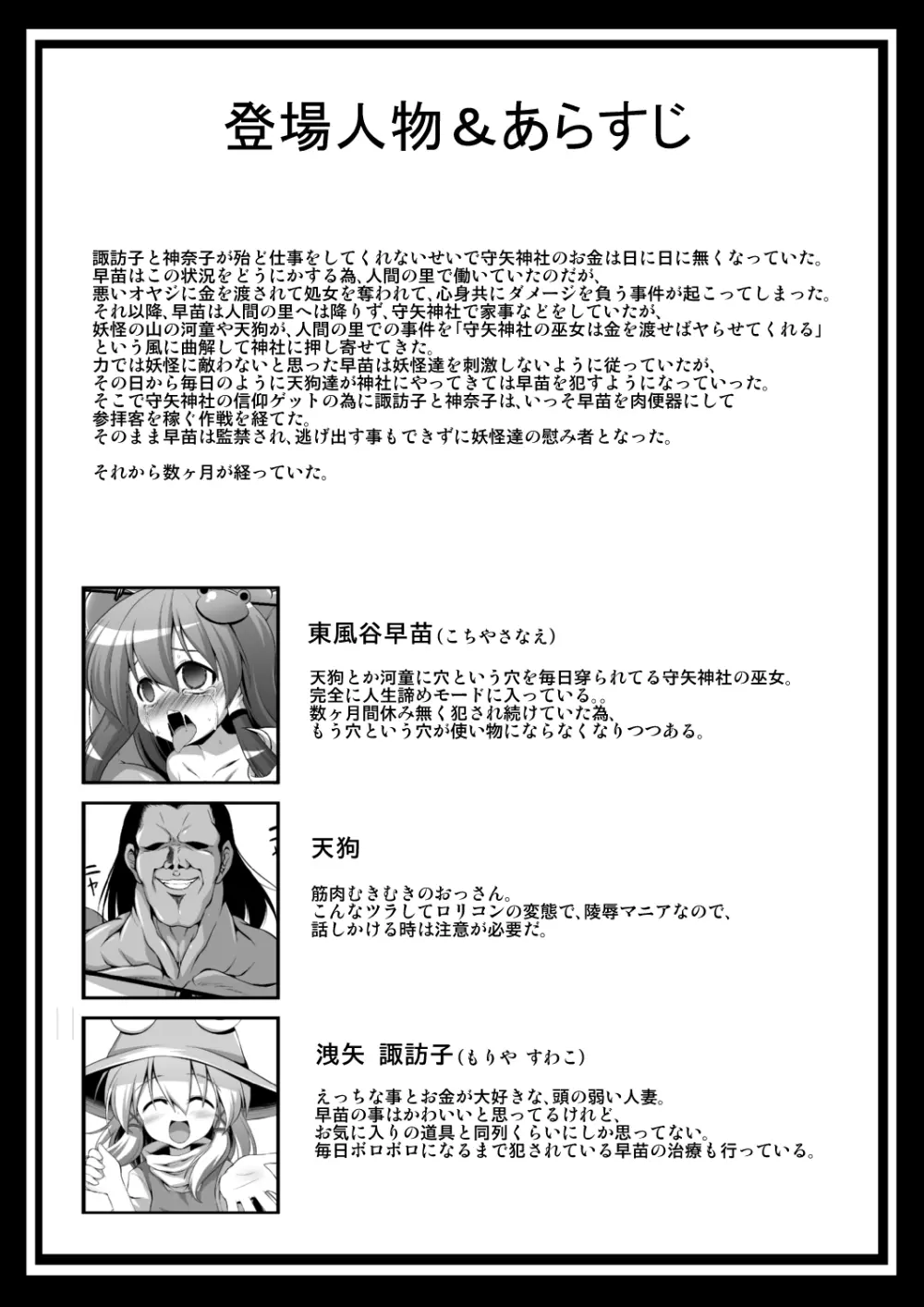 拘束された早苗さんを犬や豚が無理やりエッチする守矢神社 3ページ