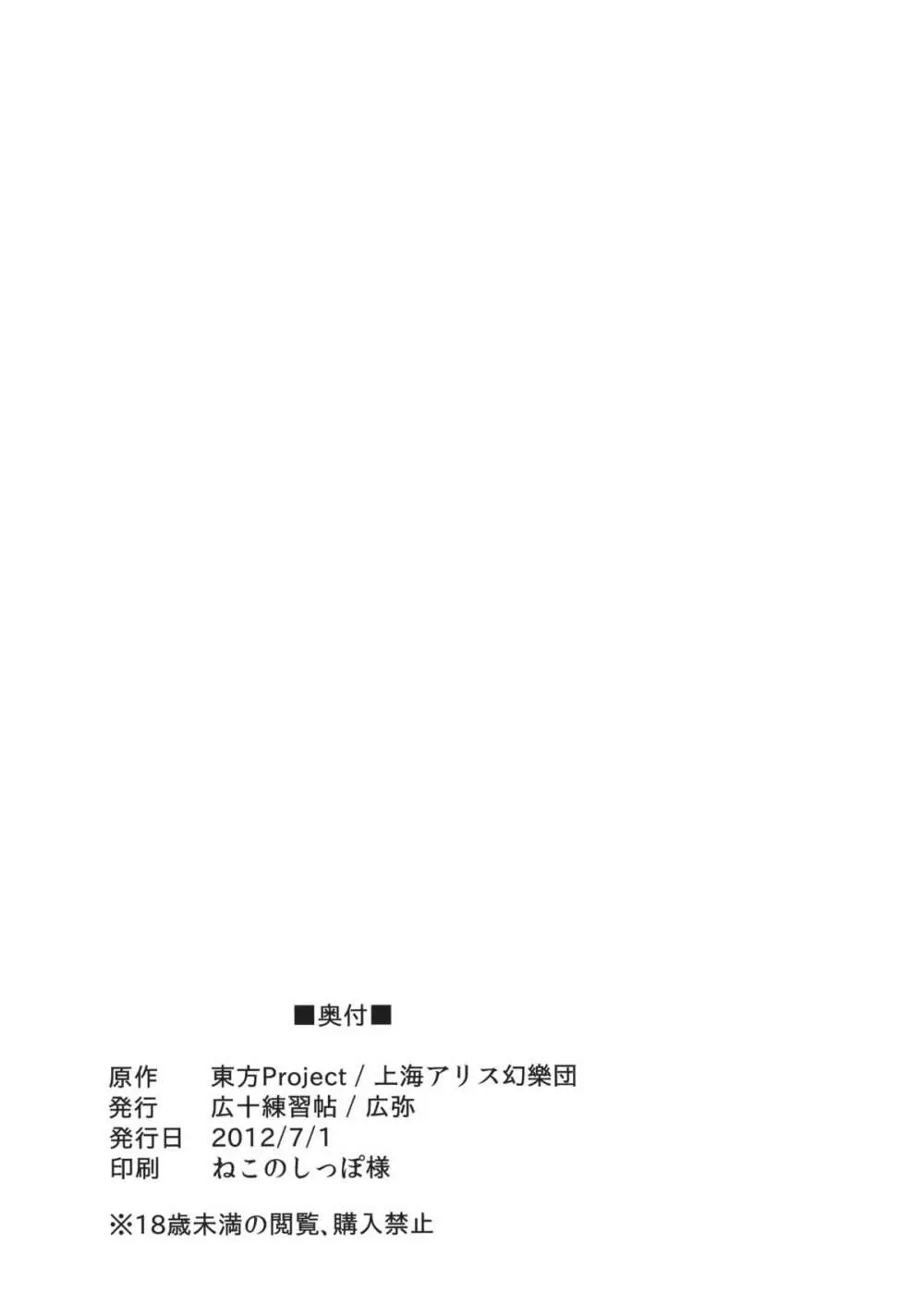 (こいまり4) [広十練習帖 (広弥)] -mariho- (東方Project) 25ページ