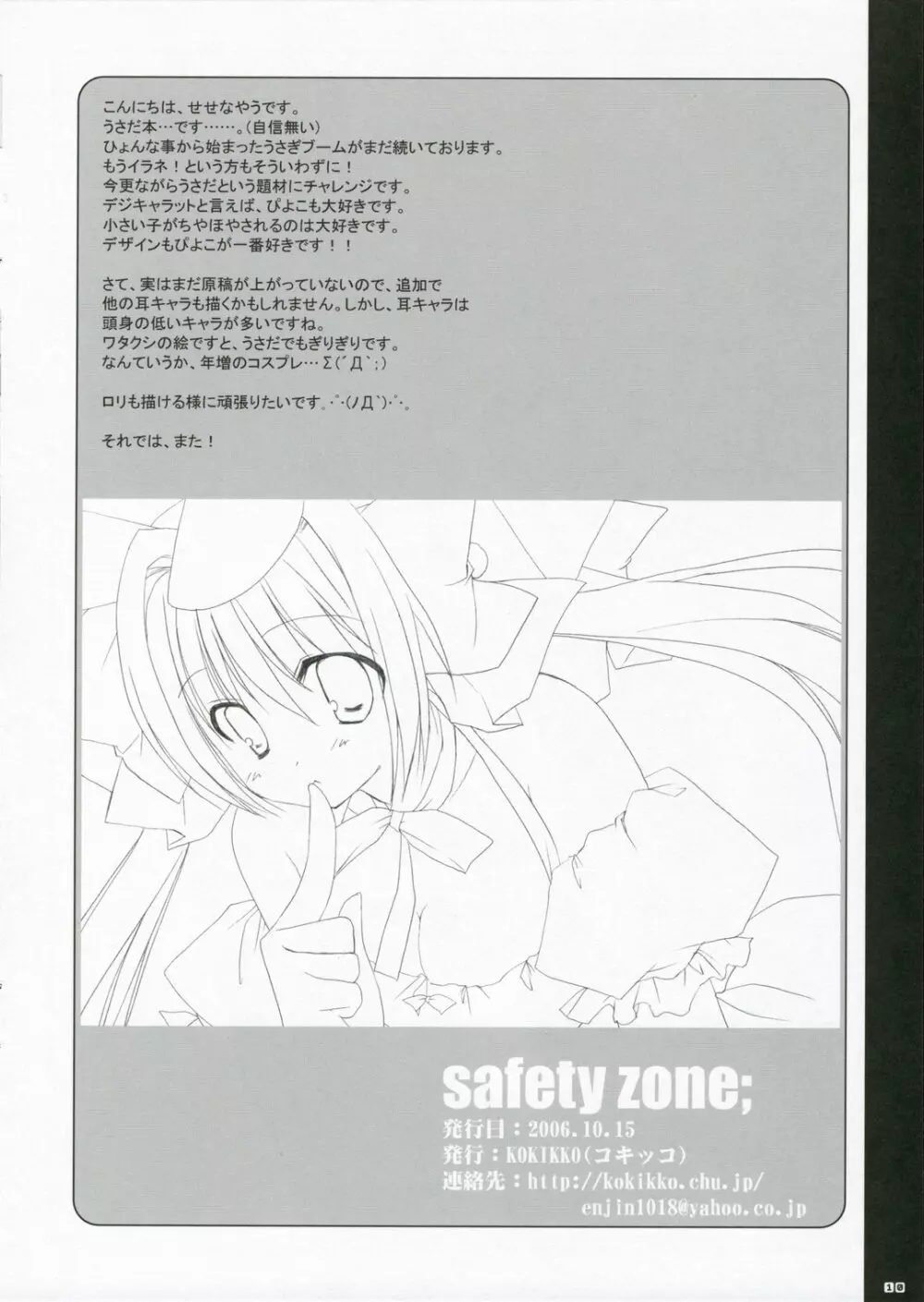 safety zone; 9ページ