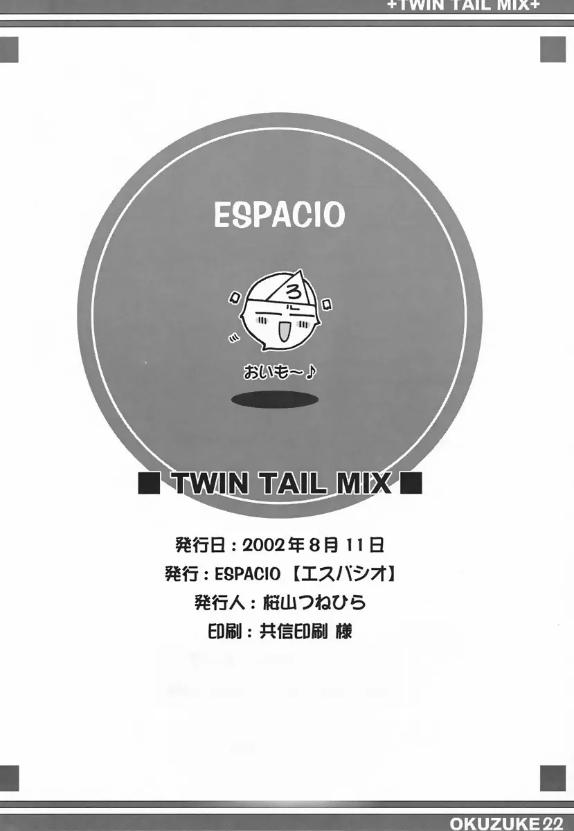Twin Tail Mix 20ページ