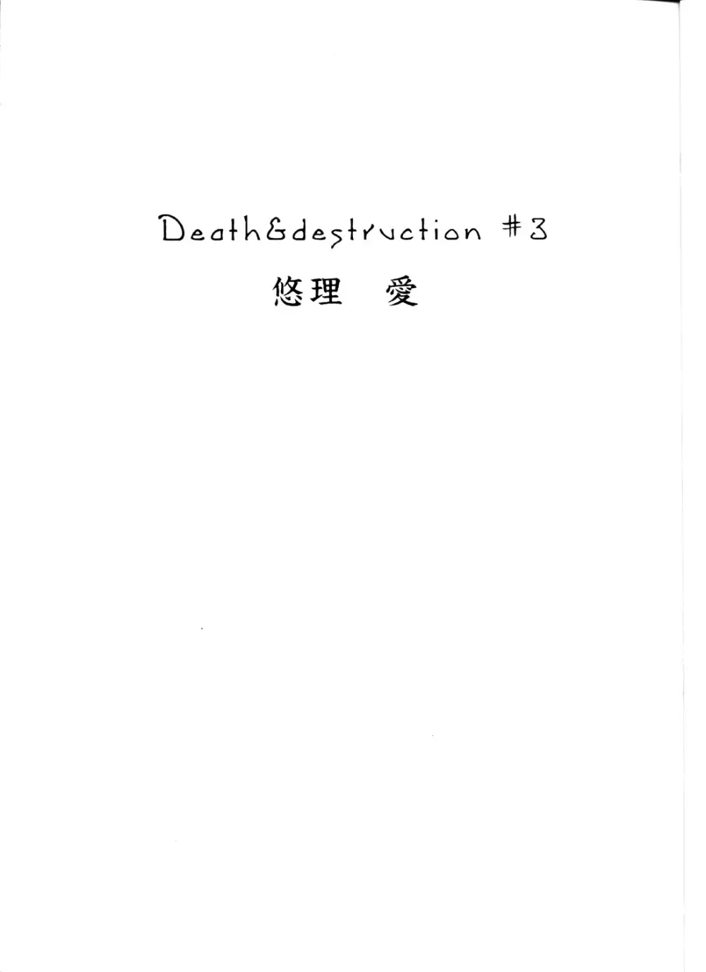 Death & Destruction #3 3ページ