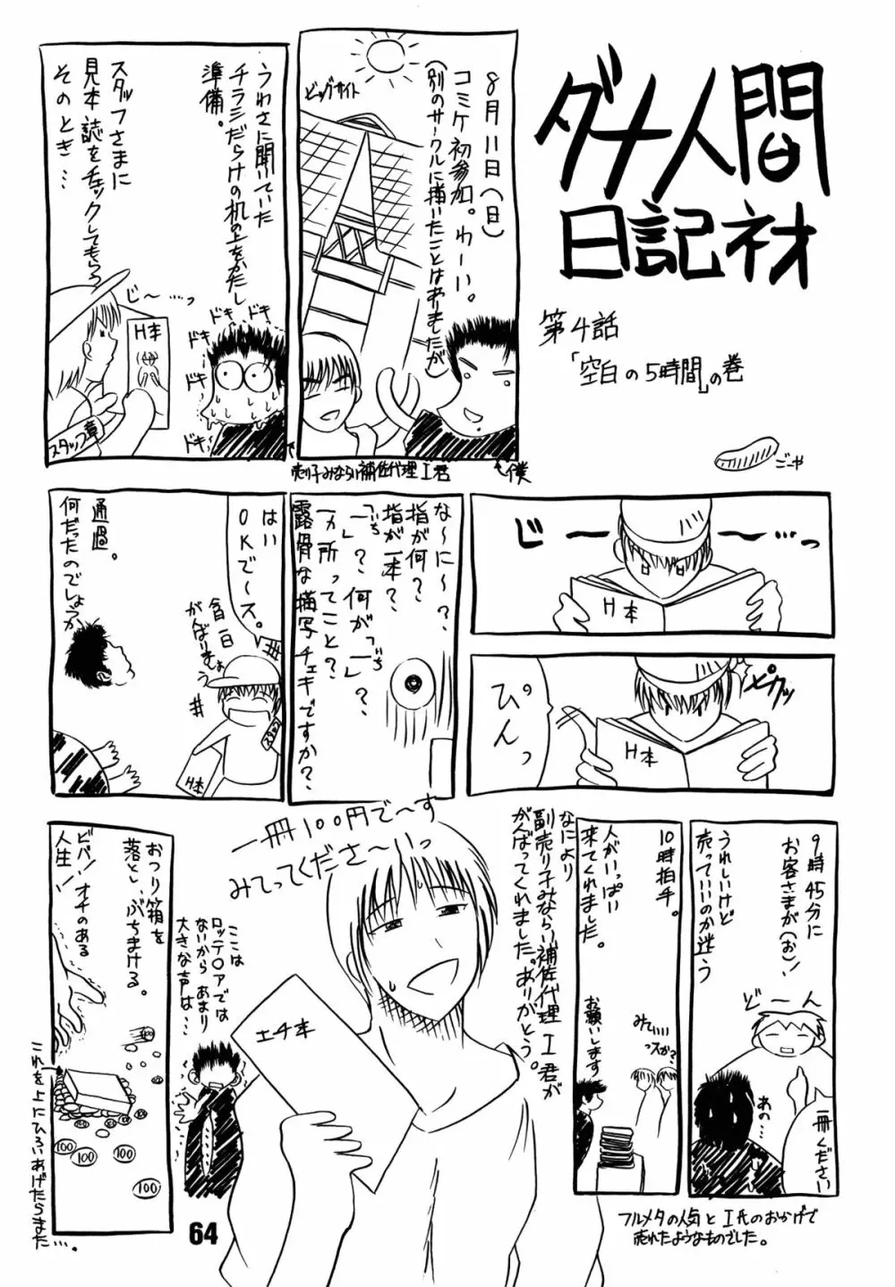 涼子先生式穴桜見限りテク 64ページ