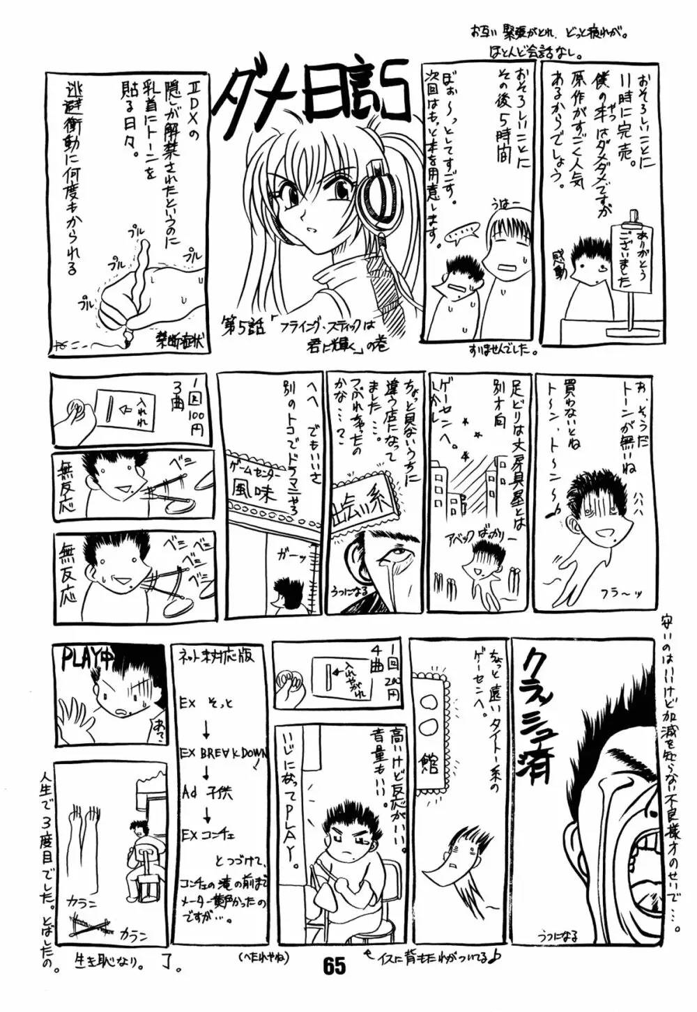 涼子先生式穴桜見限りテク 65ページ