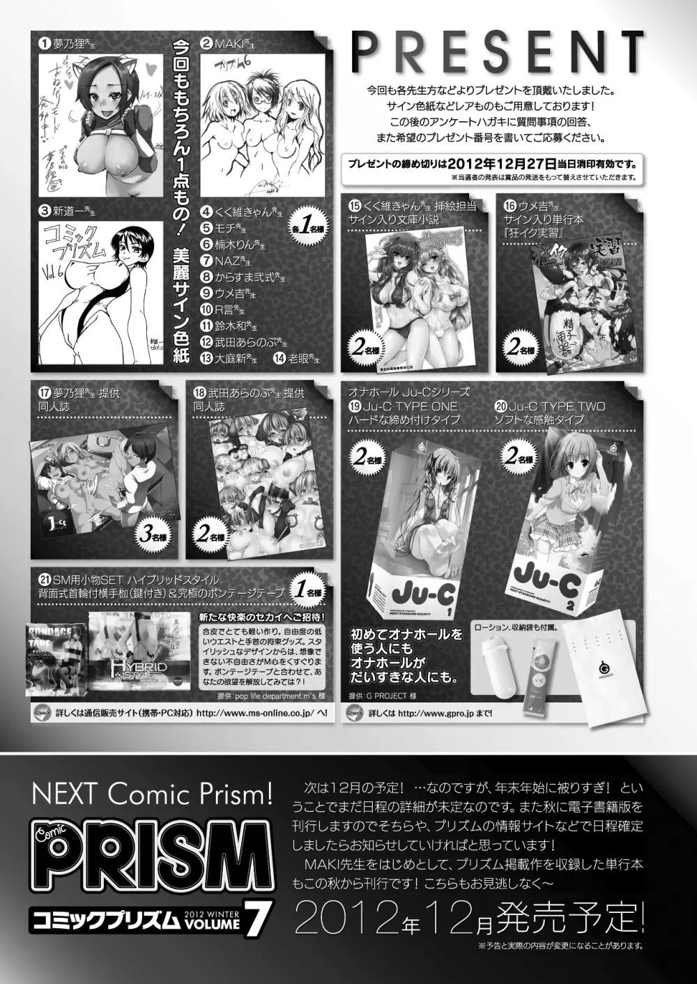 コミックプリズム Vol.6 2012年 SUMMER 257ページ
