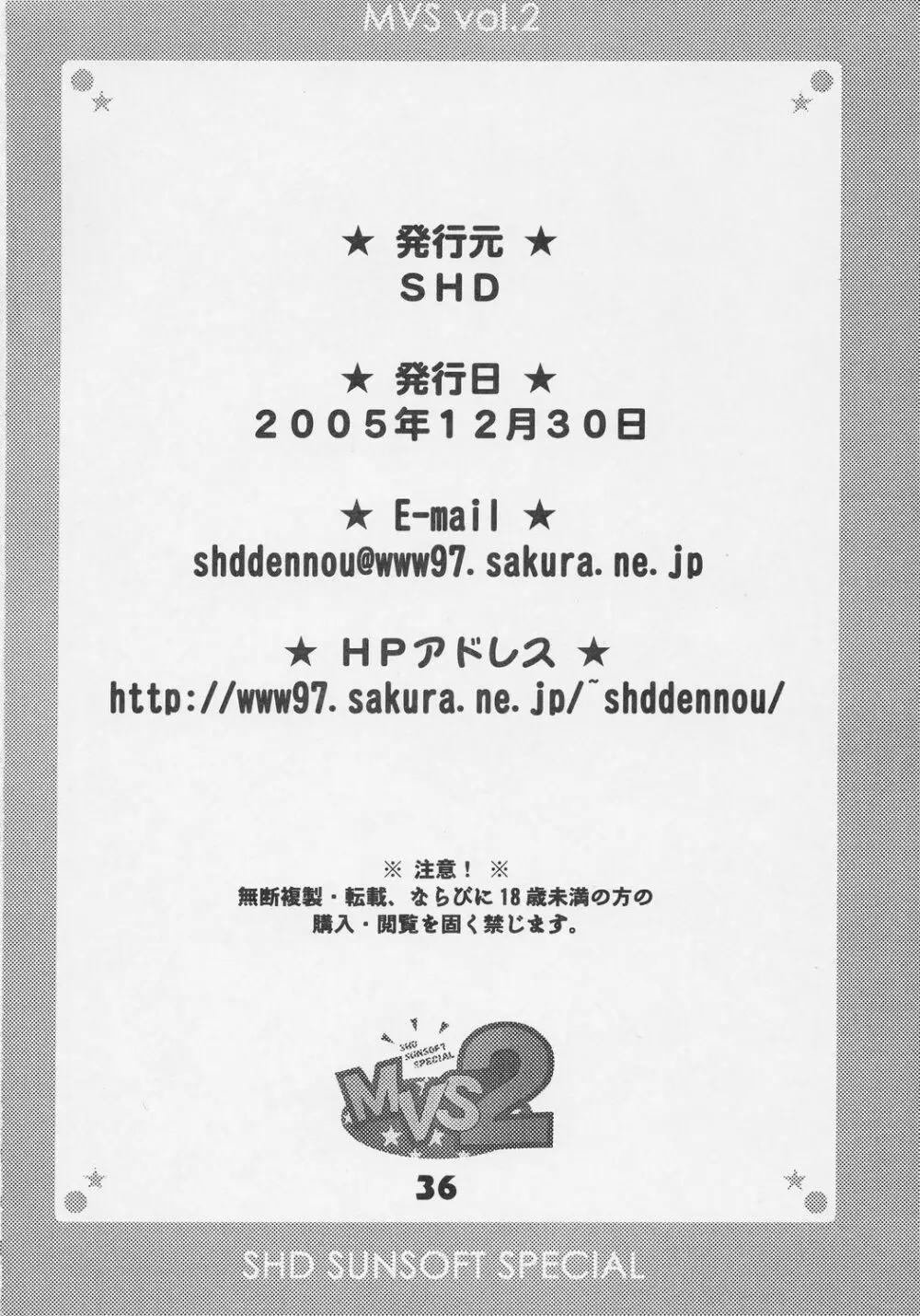 (C69) [SHD (部長ちんけ , ひろみ)] MVS vol.2 (ギャラクシーファイト ユニバーサル・ウォーリアーズ, わくわく7) ) 35ページ