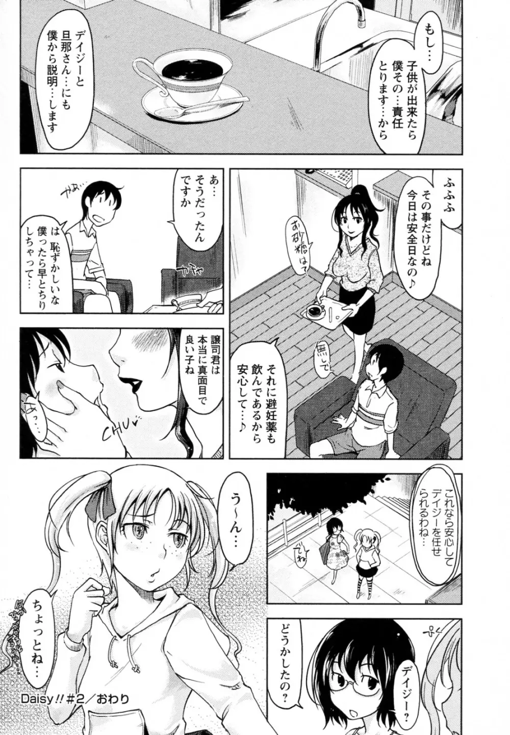 Daisy!! 全3話 40ページ