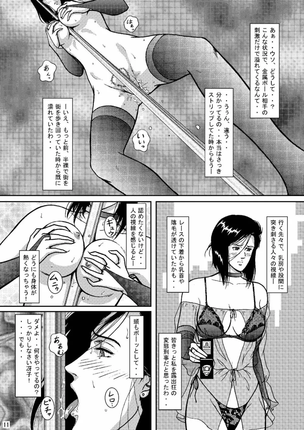 冴子ハンター 2 10ページ