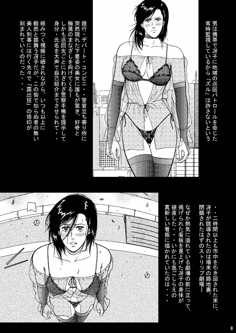 冴子ハンター 2 7ページ