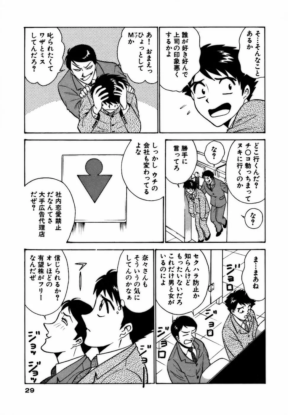 虹色・お姉さま課長 出会い編 29ページ