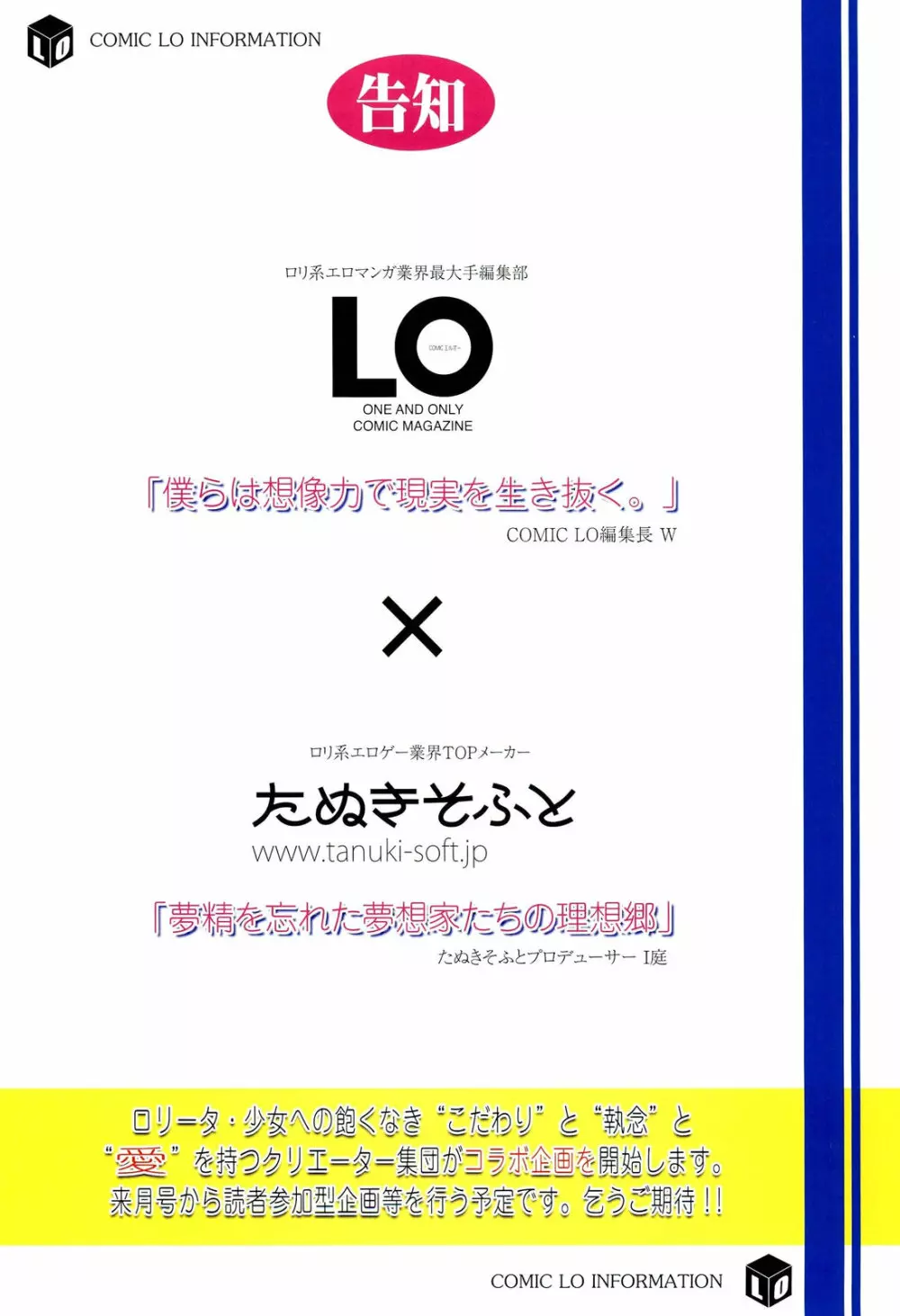COMIC LO 2012年10月号 Vol.103 343ページ