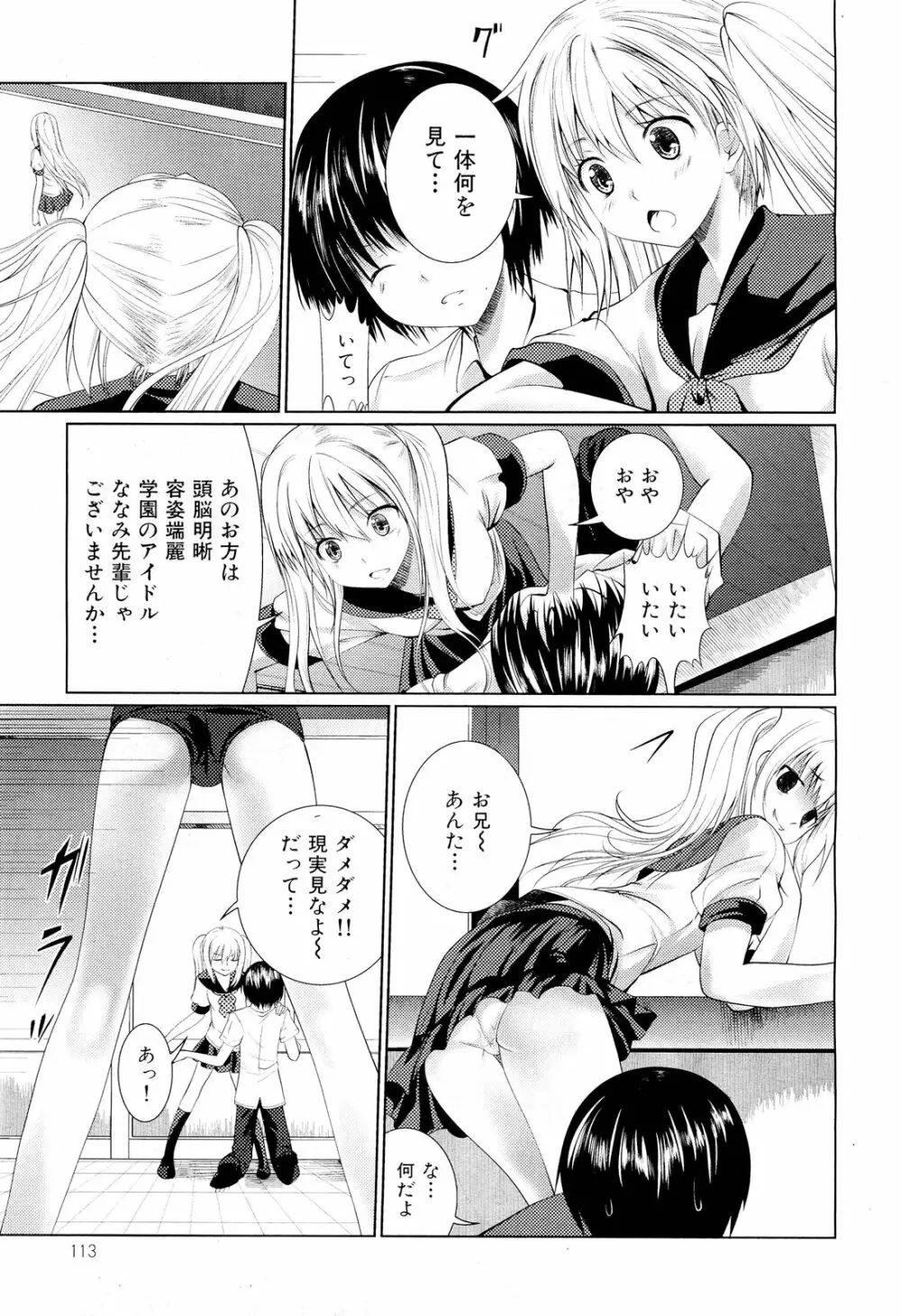 COMIC 舞姫無双 ACT.01 2012年9月号 115ページ