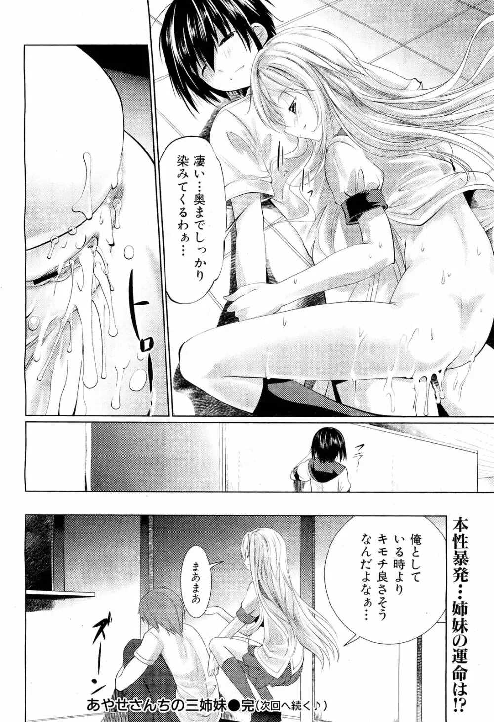 COMIC 舞姫無双 ACT.01 2012年9月号 136ページ