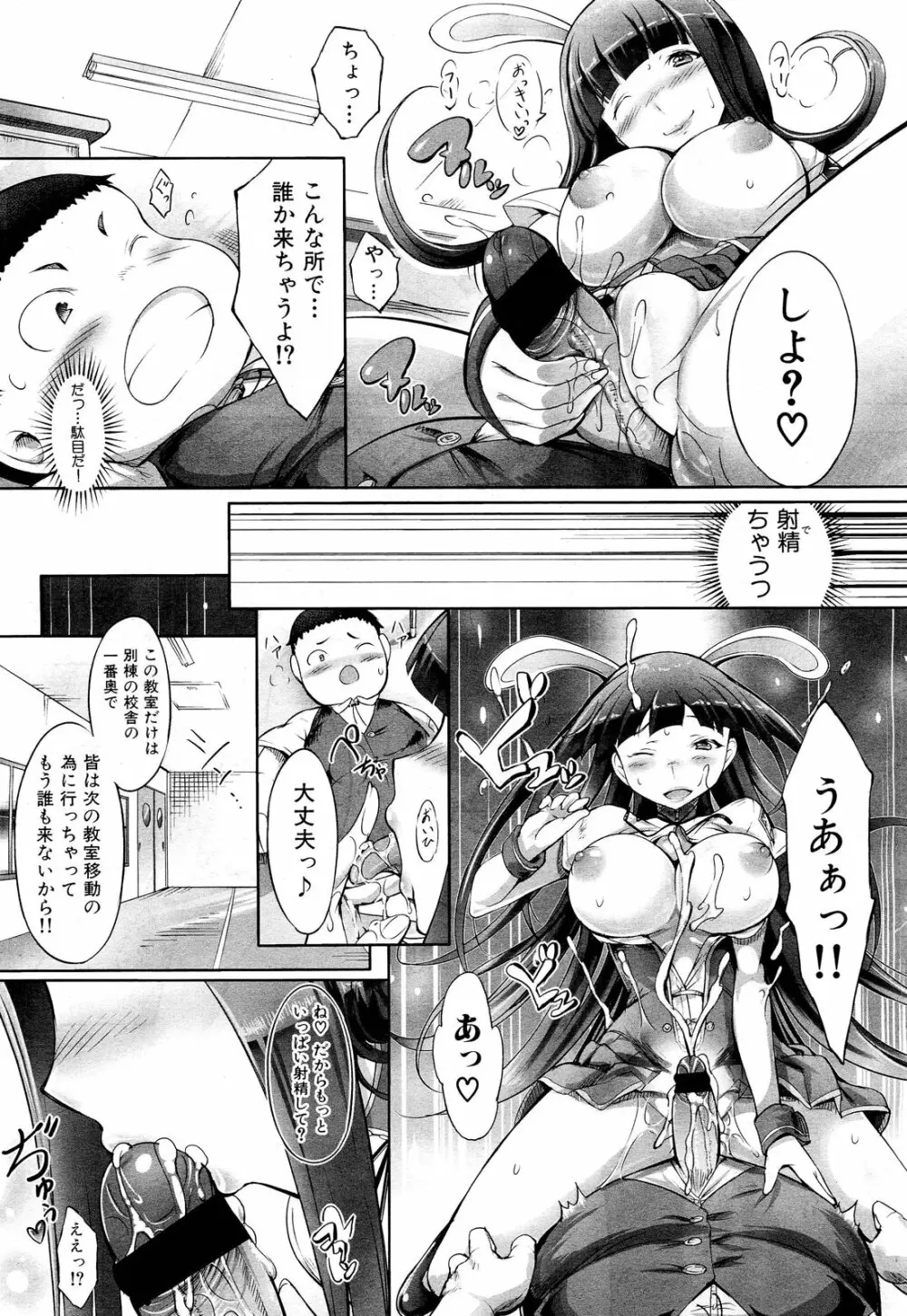 COMIC 舞姫無双 ACT.01 2012年9月号 143ページ