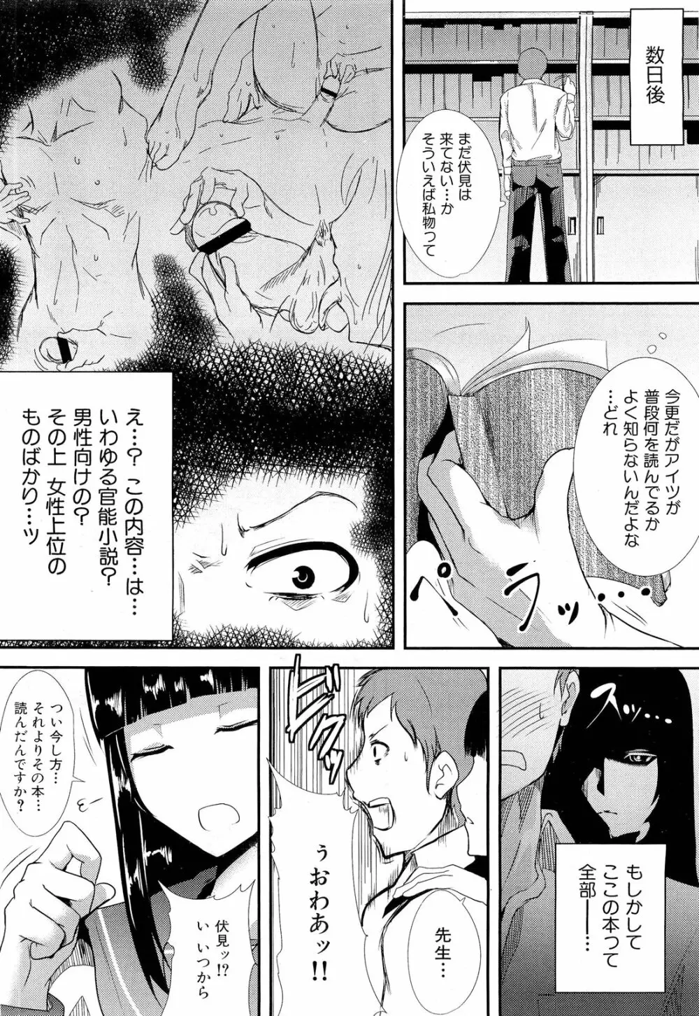 COMIC 舞姫無双 ACT.01 2012年9月号 156ページ