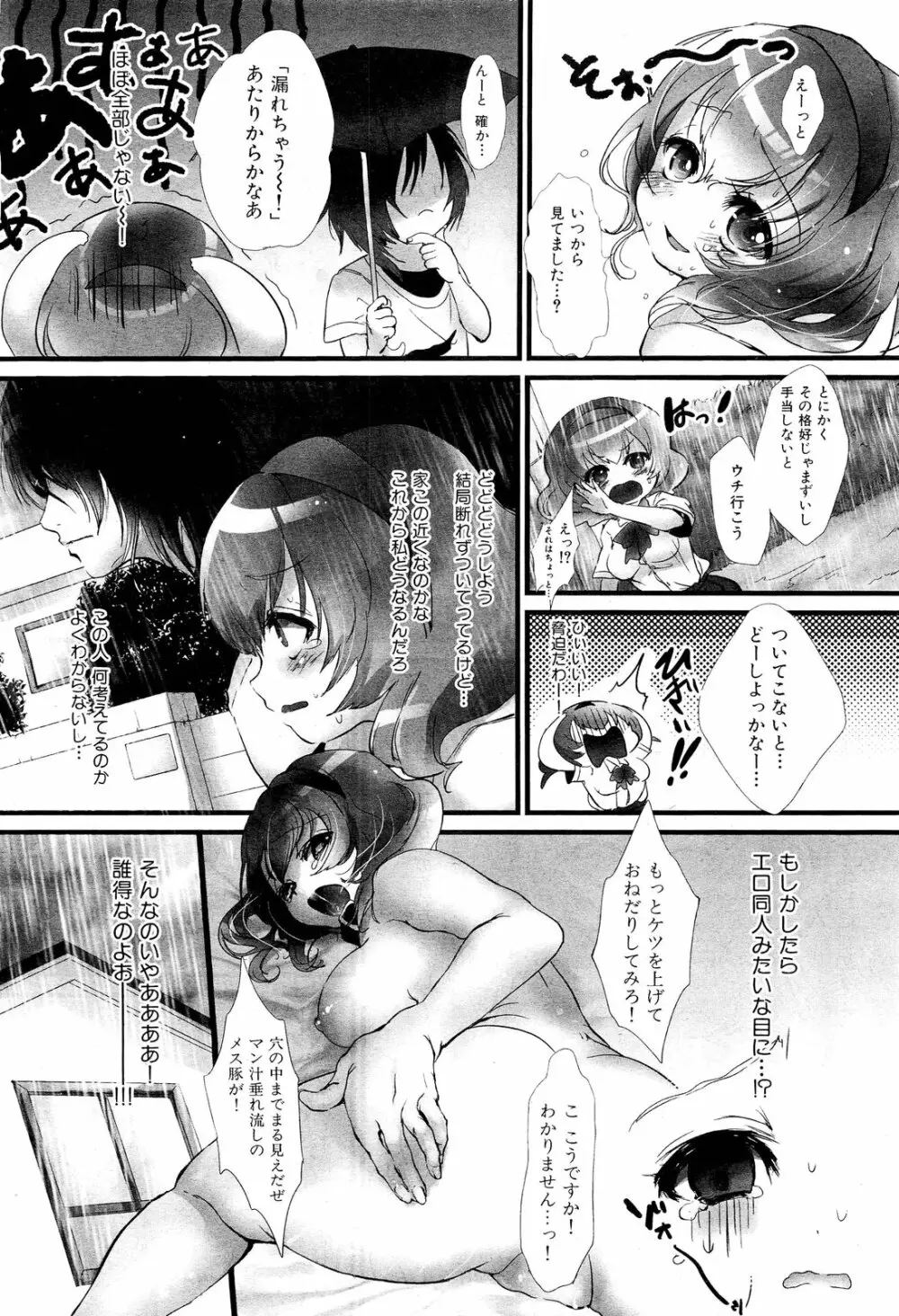 COMIC 舞姫無双 ACT.01 2012年9月号 189ページ