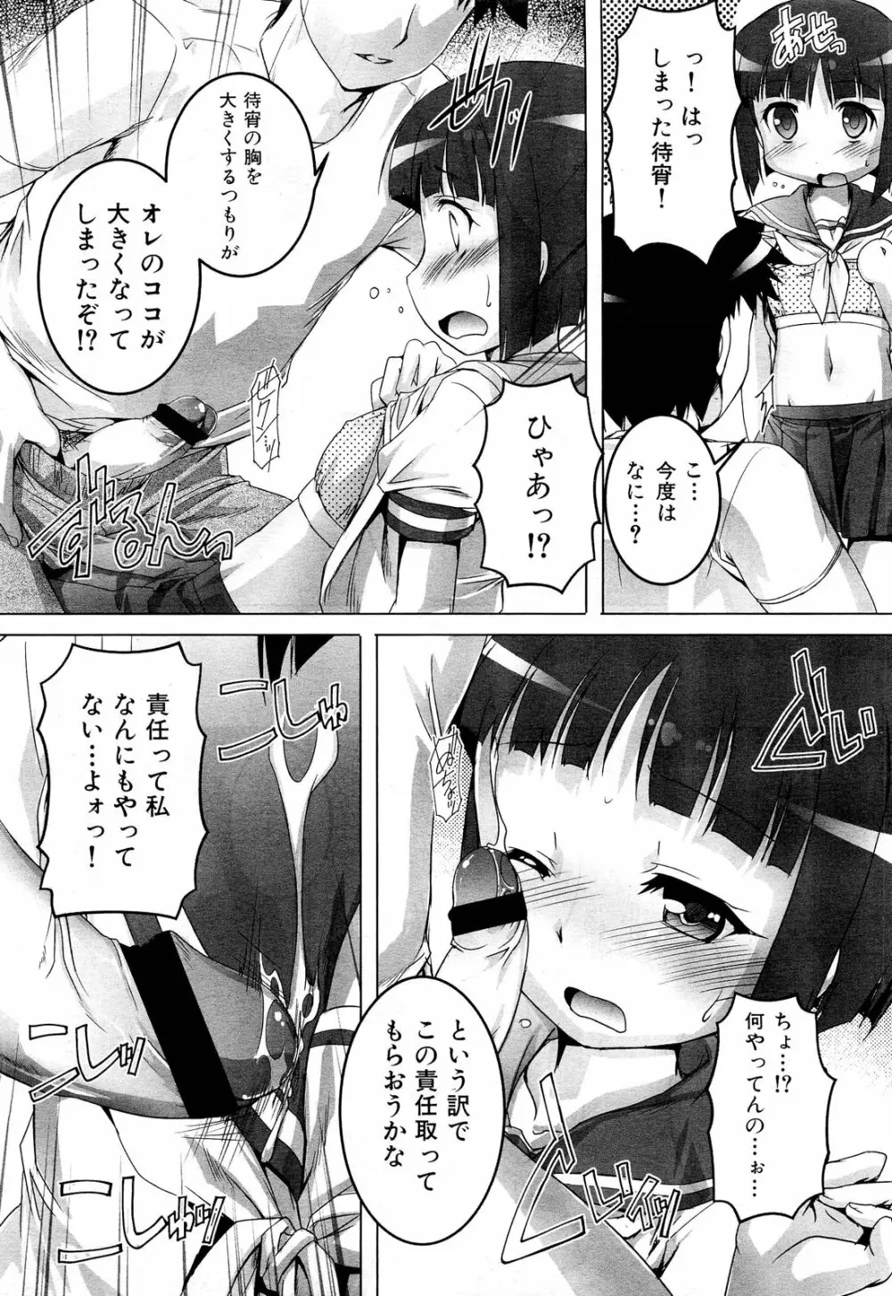 COMIC 舞姫無双 ACT.01 2012年9月号 211ページ