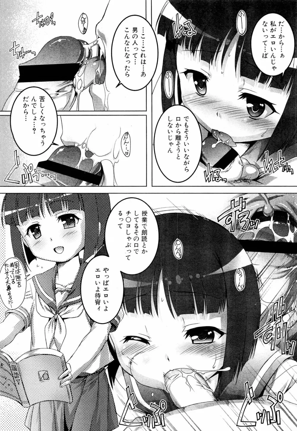 COMIC 舞姫無双 ACT.01 2012年9月号 213ページ