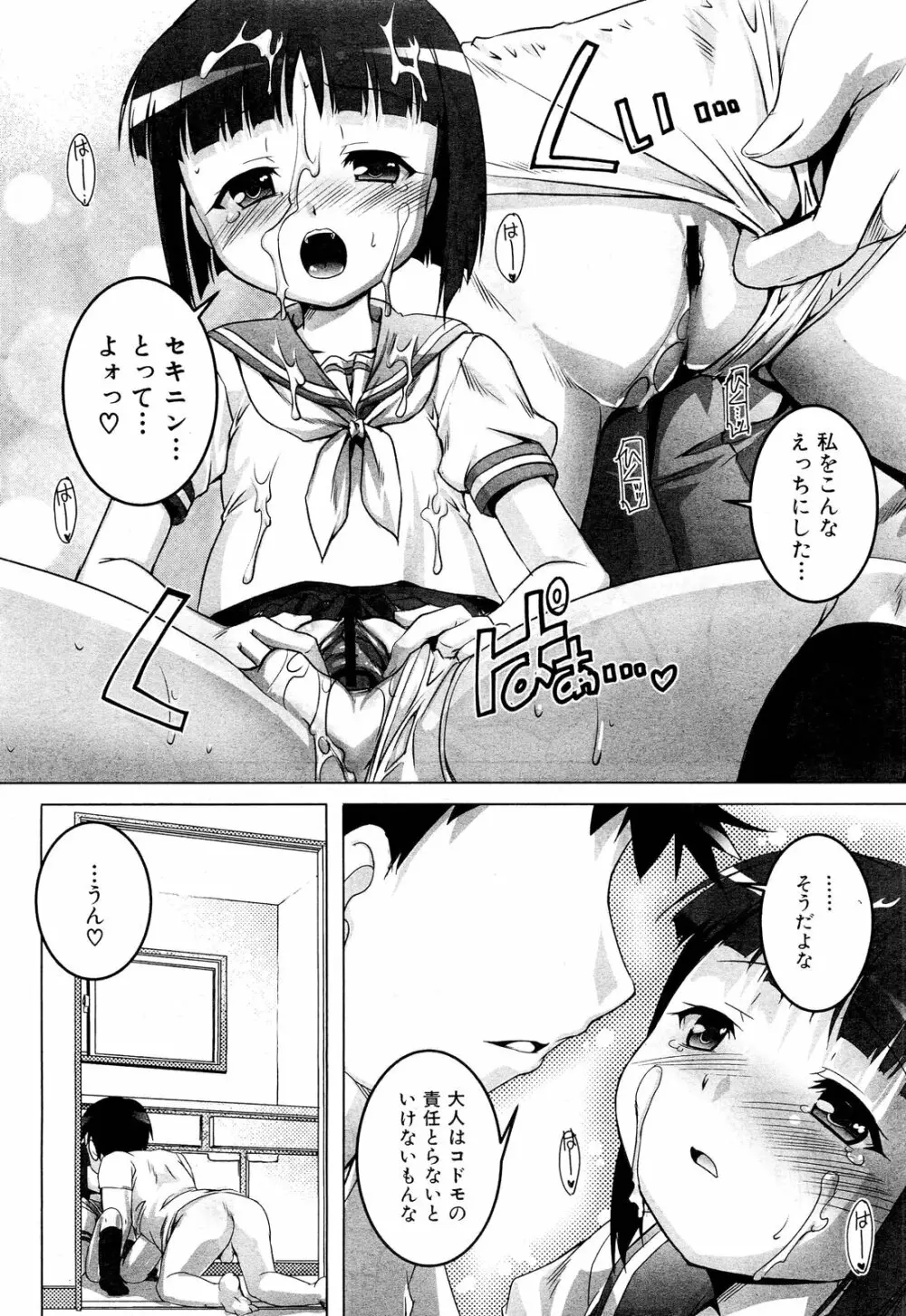 COMIC 舞姫無双 ACT.01 2012年9月号 217ページ