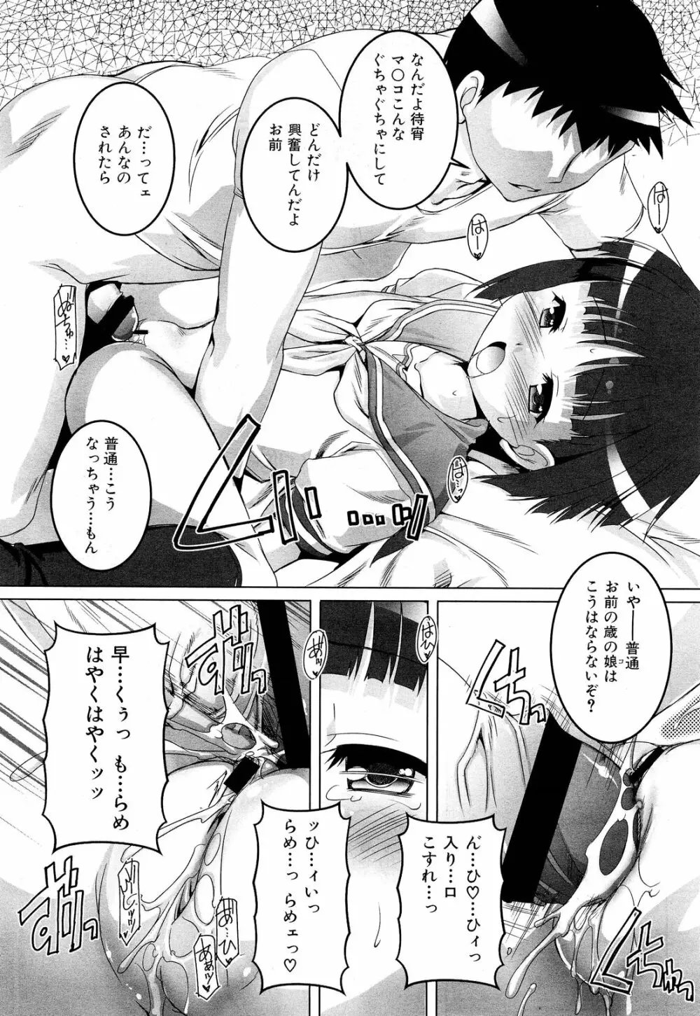 COMIC 舞姫無双 ACT.01 2012年9月号 218ページ