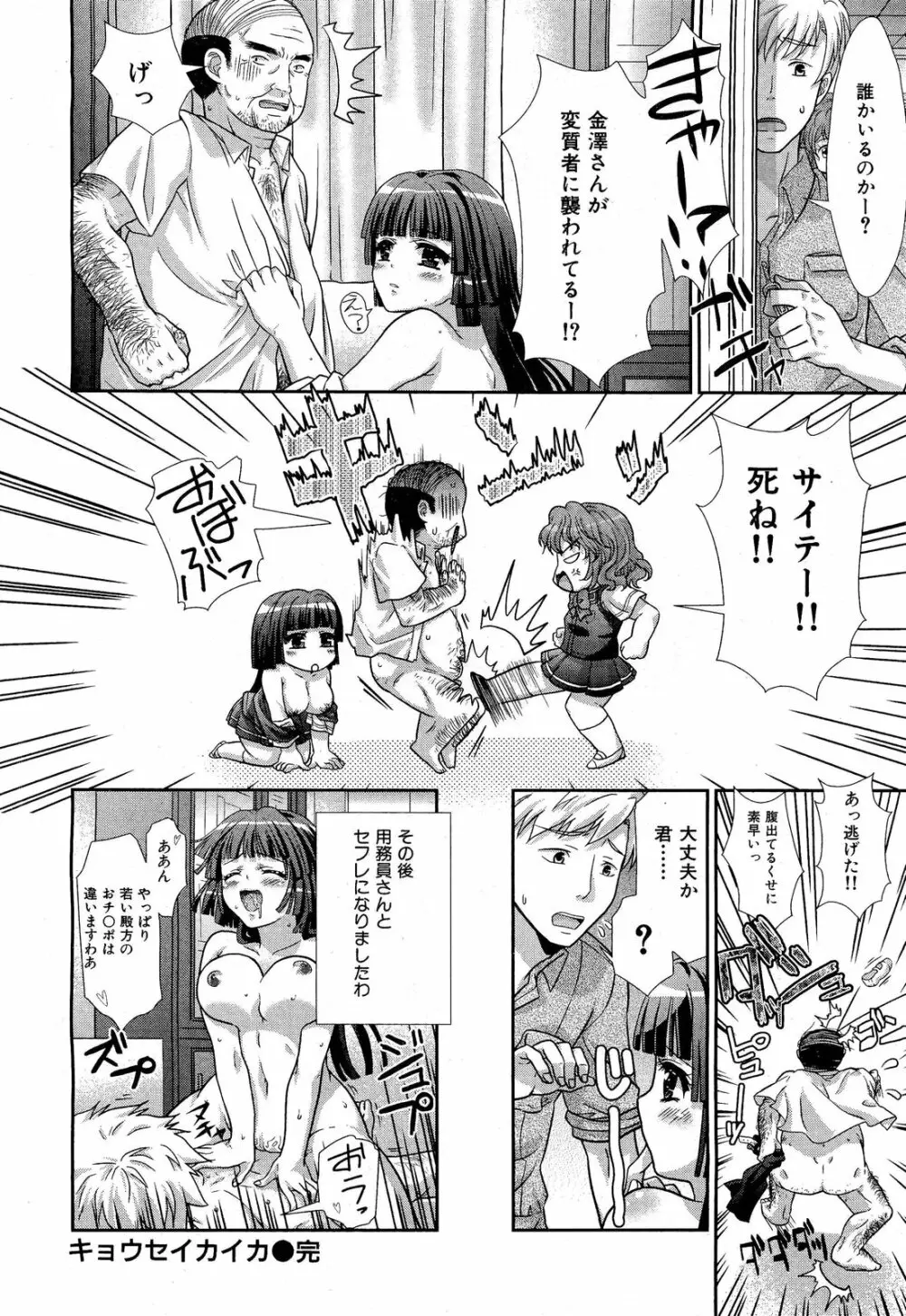 COMIC 舞姫無双 ACT.01 2012年9月号 242ページ