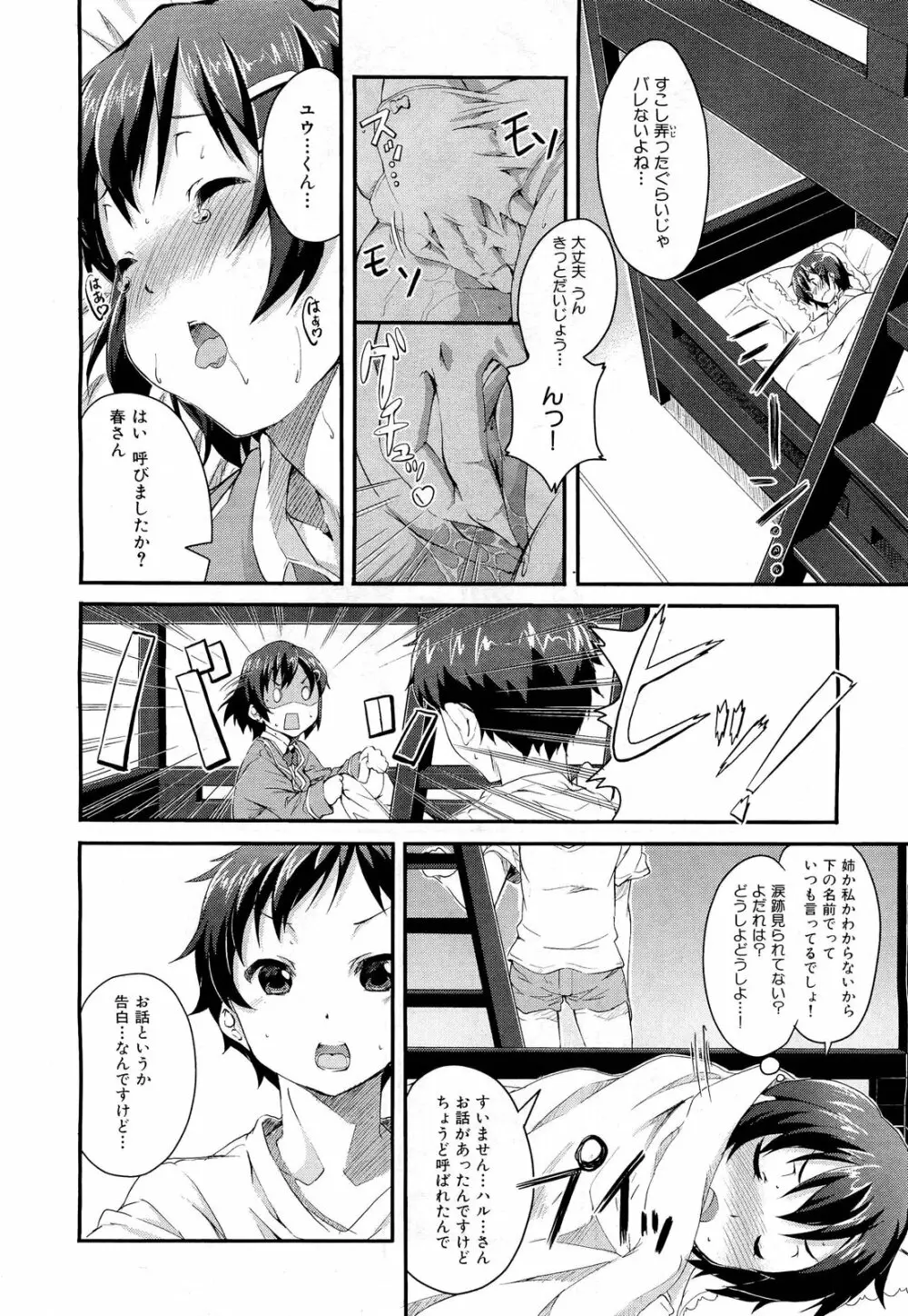 COMIC 舞姫無双 ACT.01 2012年9月号 252ページ