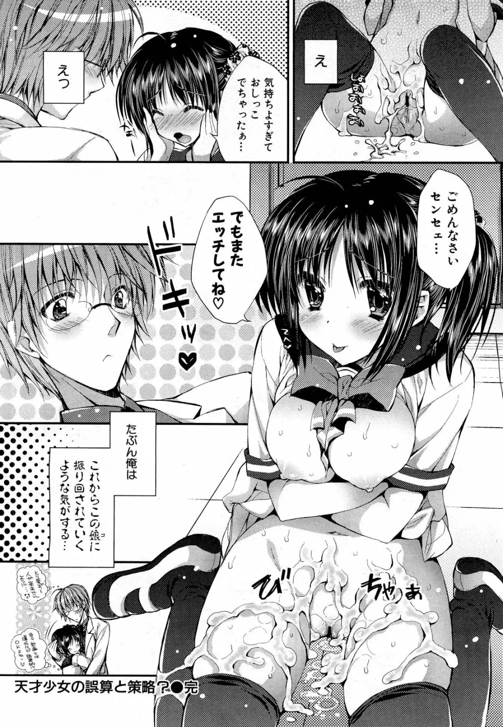 COMIC 舞姫無双 ACT.01 2012年9月号 276ページ