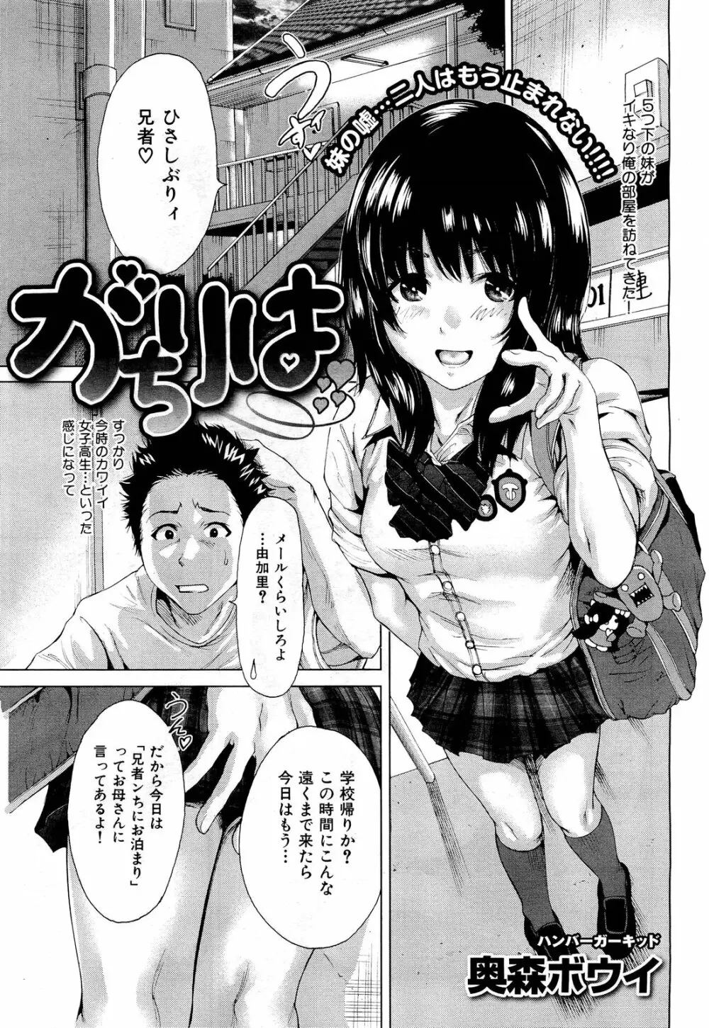 COMIC 舞姫無双 ACT.01 2012年9月号 277ページ