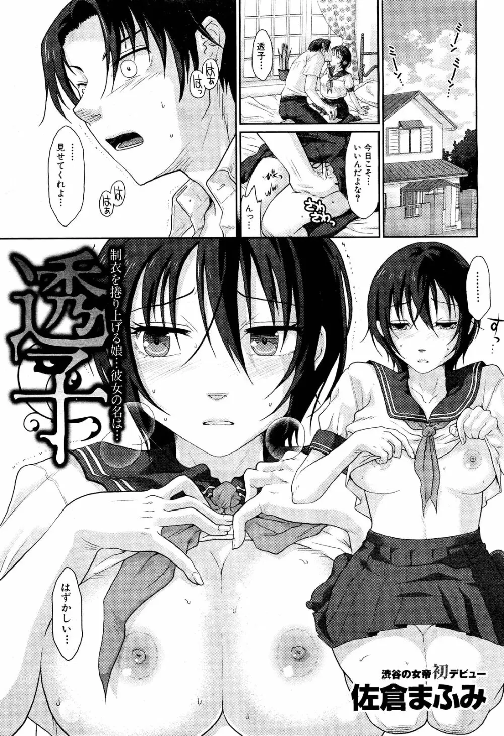 COMIC 舞姫無双 ACT.01 2012年9月号 315ページ