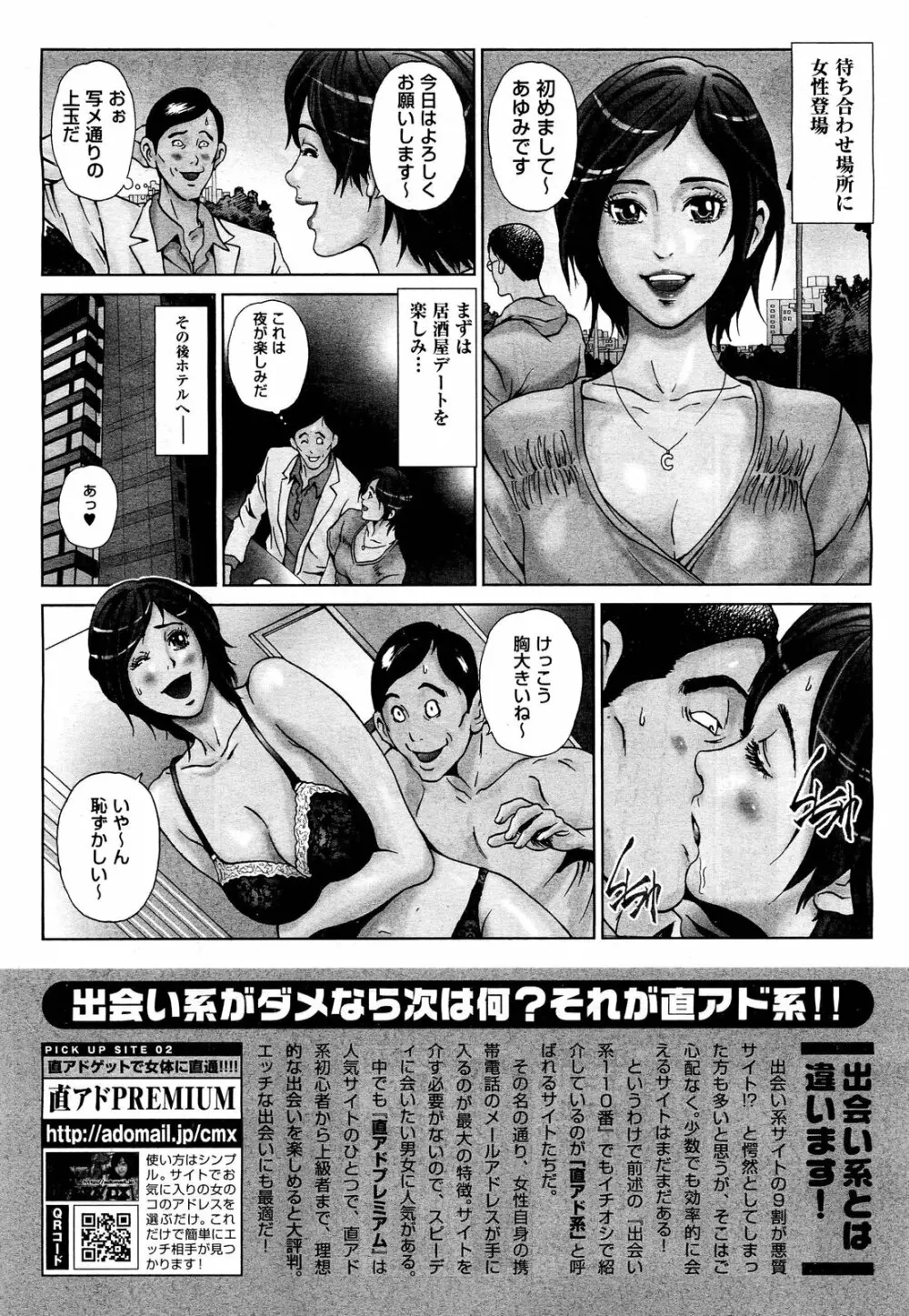 COMIC 舞姫無双 ACT.01 2012年9月号 355ページ