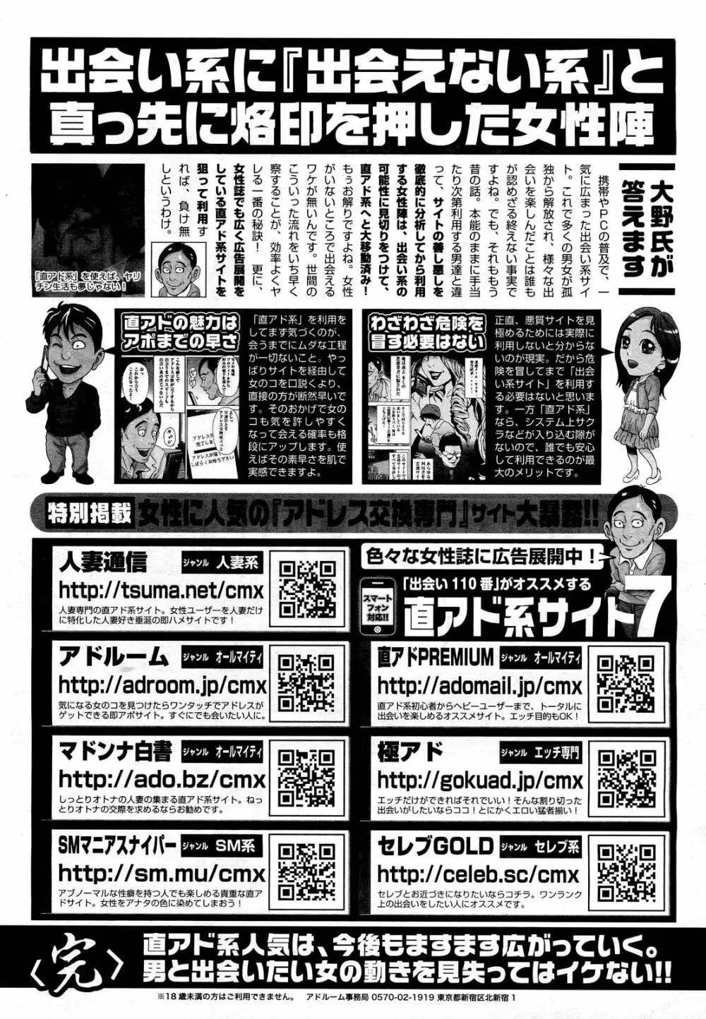 COMIC 舞姫無双 ACT.01 2012年9月号 357ページ
