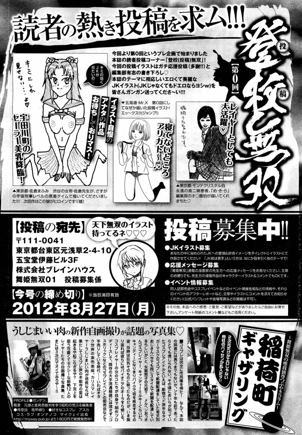 COMIC 舞姫無双 ACT.01 2012年9月号 358ページ