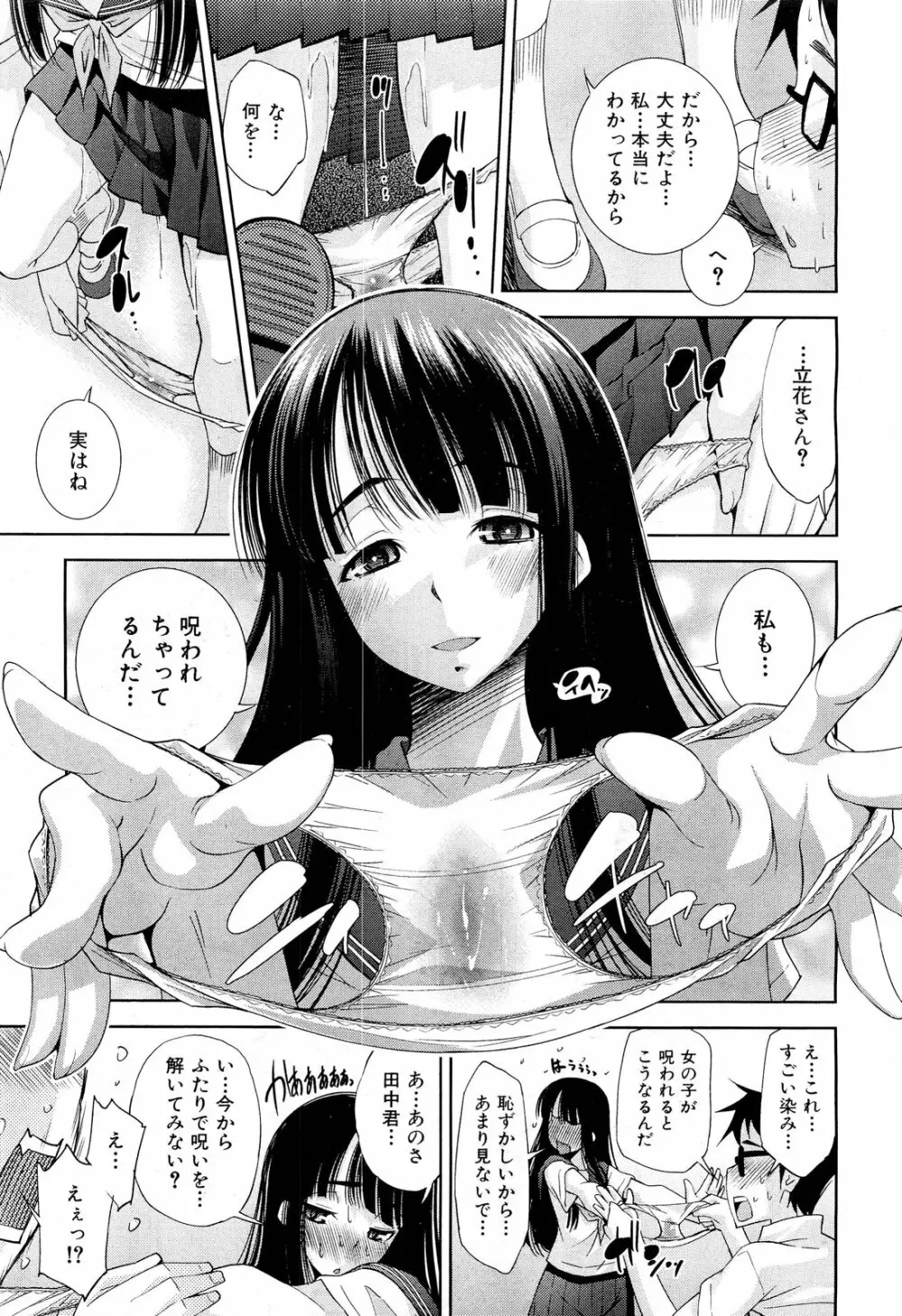 COMIC 舞姫無双 ACT.01 2012年9月号 51ページ