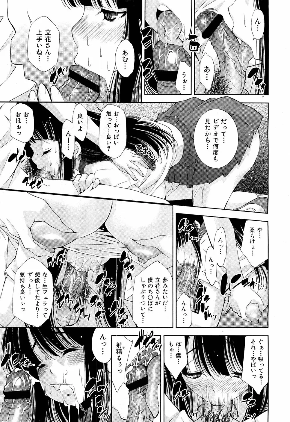 COMIC 舞姫無双 ACT.01 2012年9月号 53ページ