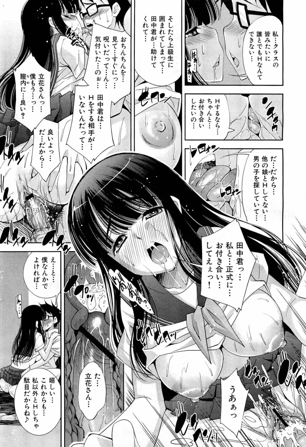 COMIC 舞姫無双 ACT.01 2012年9月号 57ページ