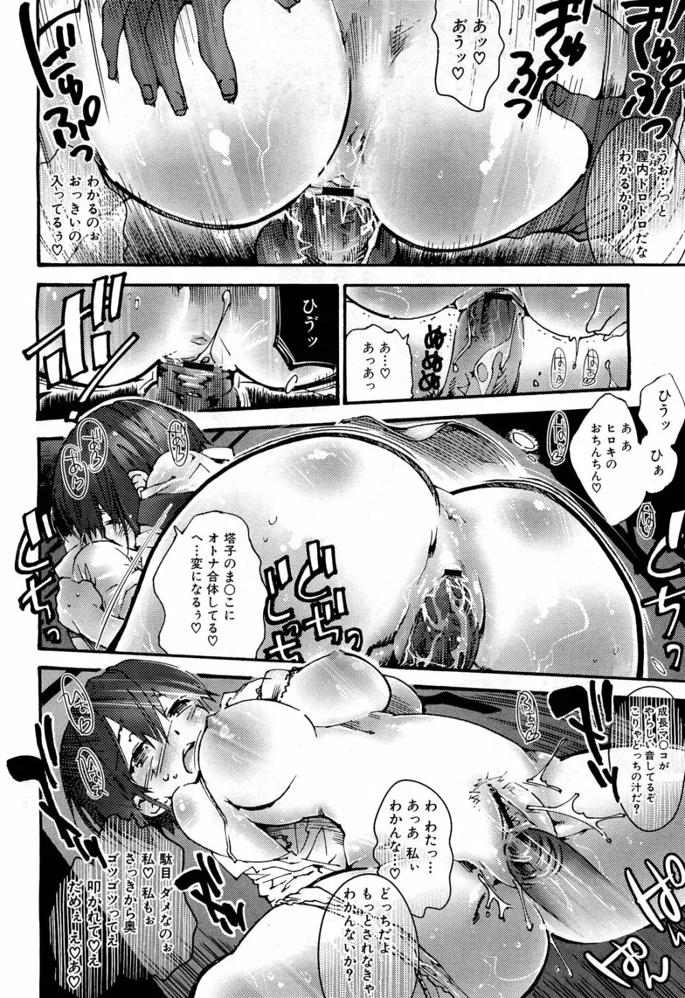 COMIC 舞姫無双 ACT.01 2012年9月号 76ページ
