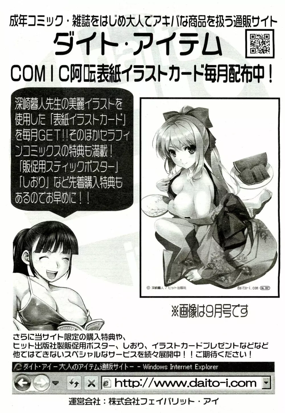 COMIC 阿吽 2012年10月号 502ページ