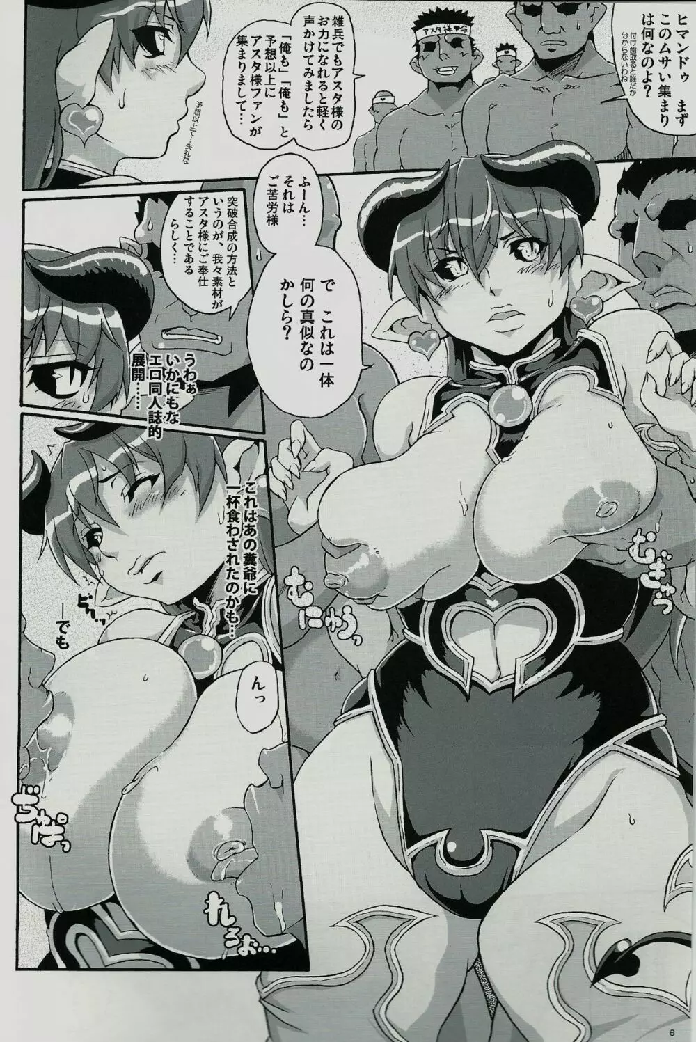 大人魔乳フロンティア 5ページ