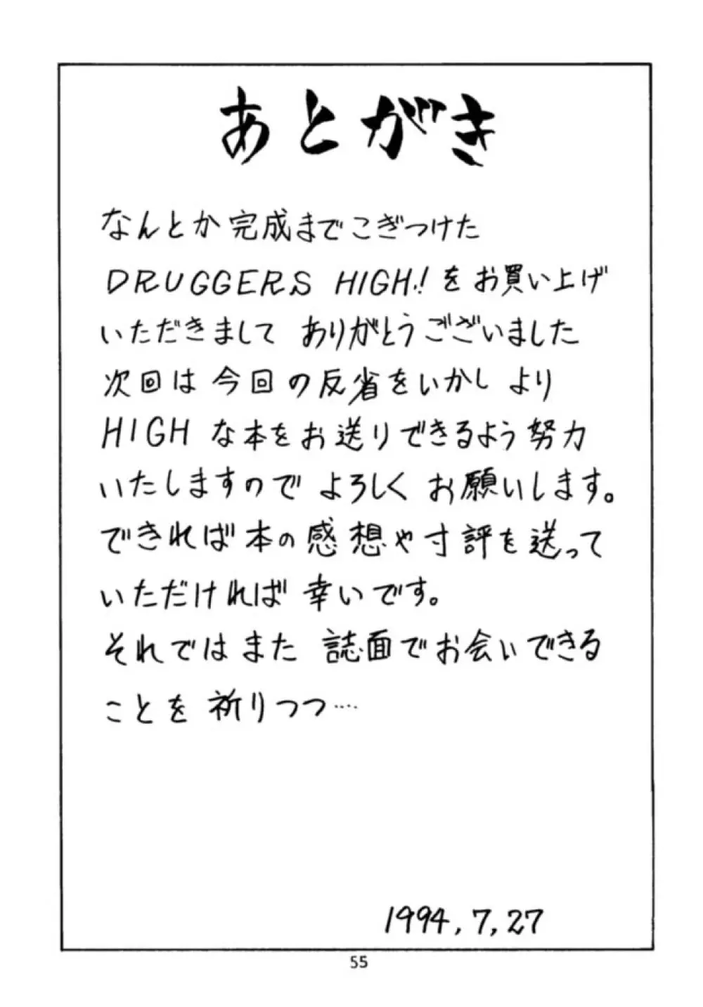 Druggers High!! 56ページ