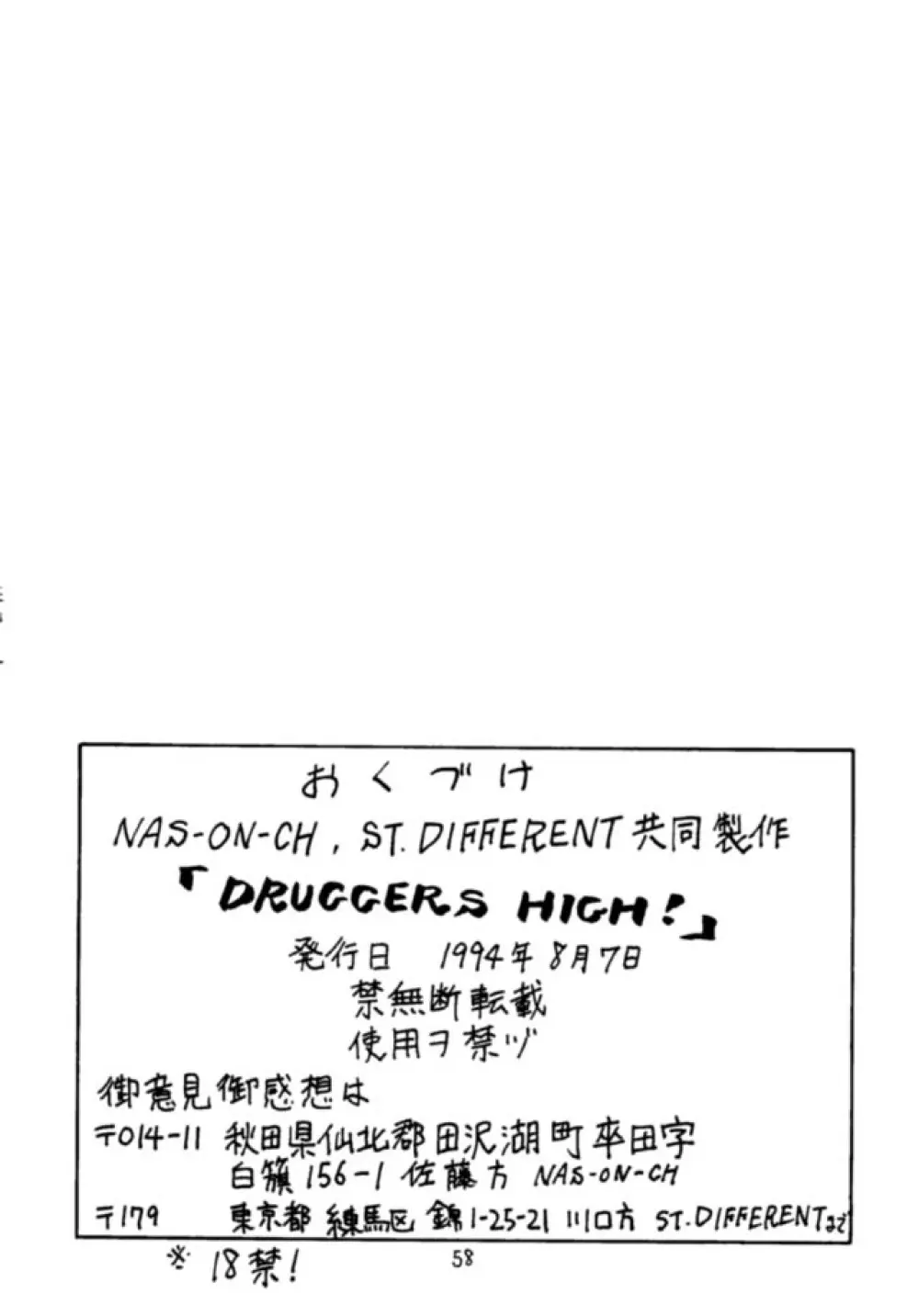 Druggers High!! 59ページ