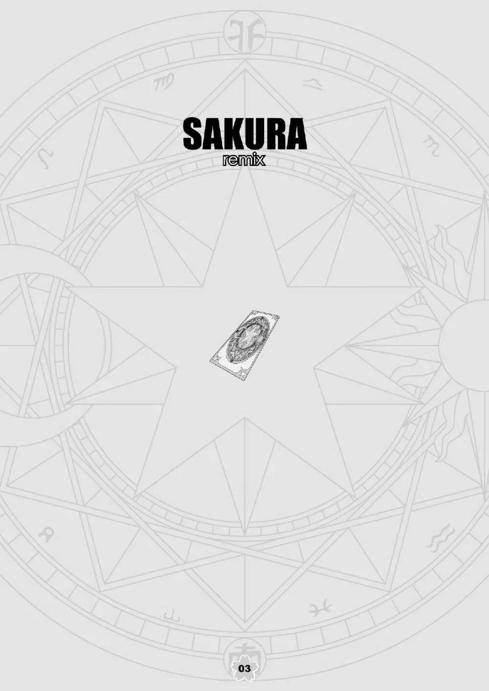 SAKURA remix 3ページ