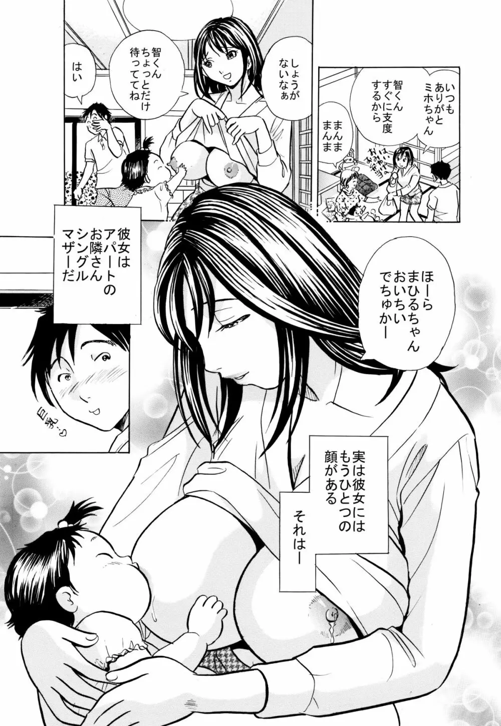 最強熟女プロレスラー忍・母乳セックス 4ページ