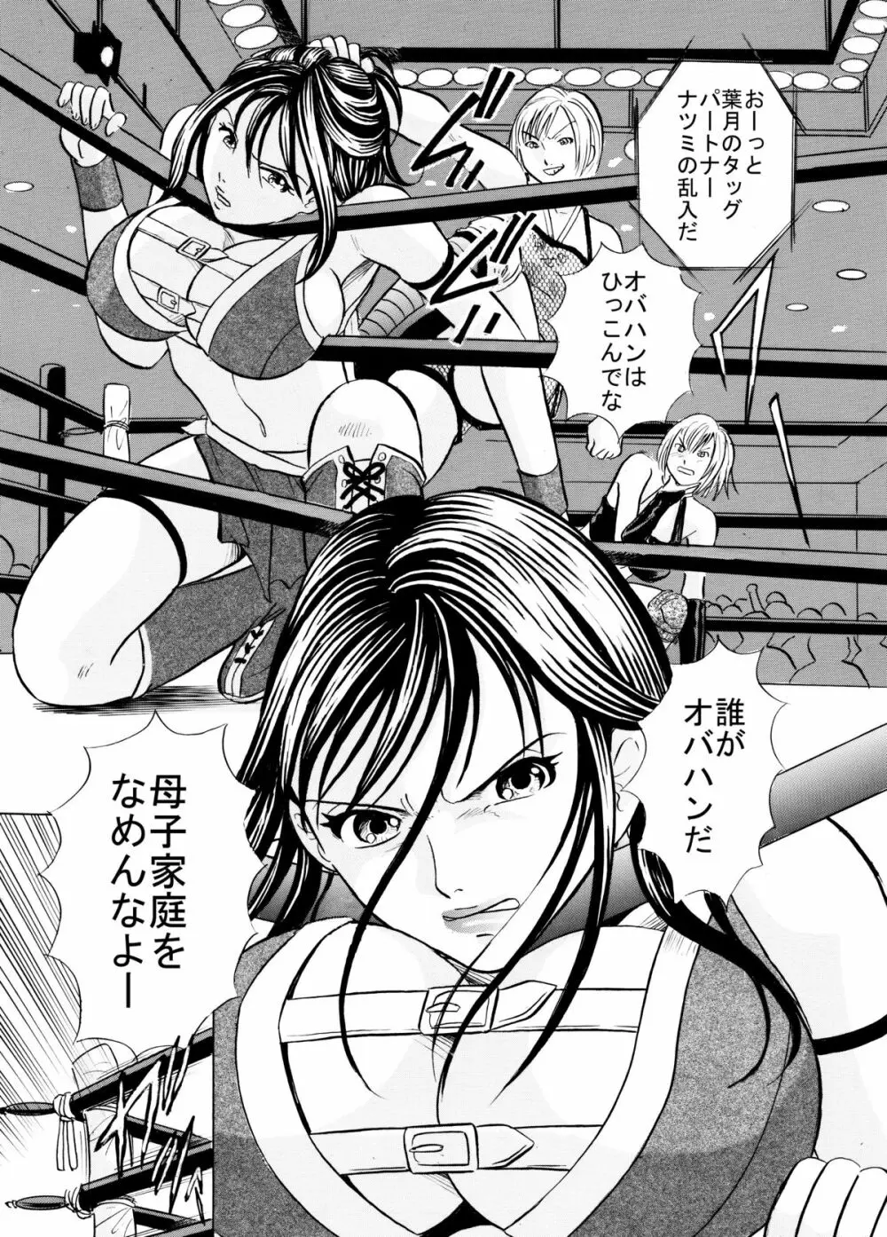 最強熟女プロレスラー忍・母乳セックス 8ページ