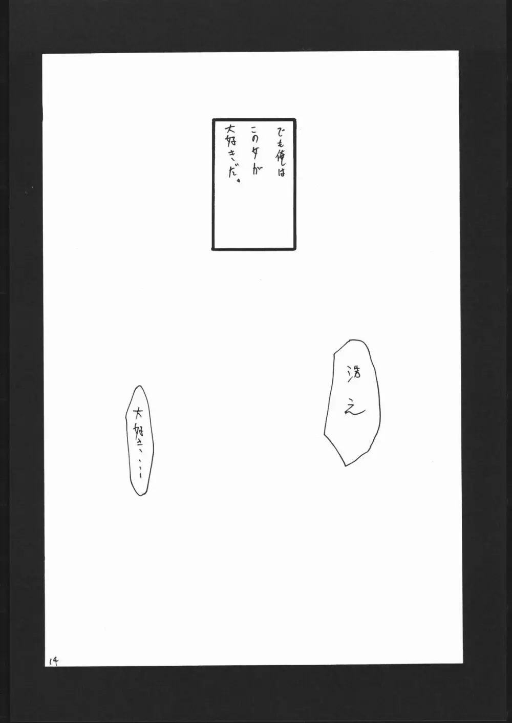 Juunigatsu No Kujira 13ページ