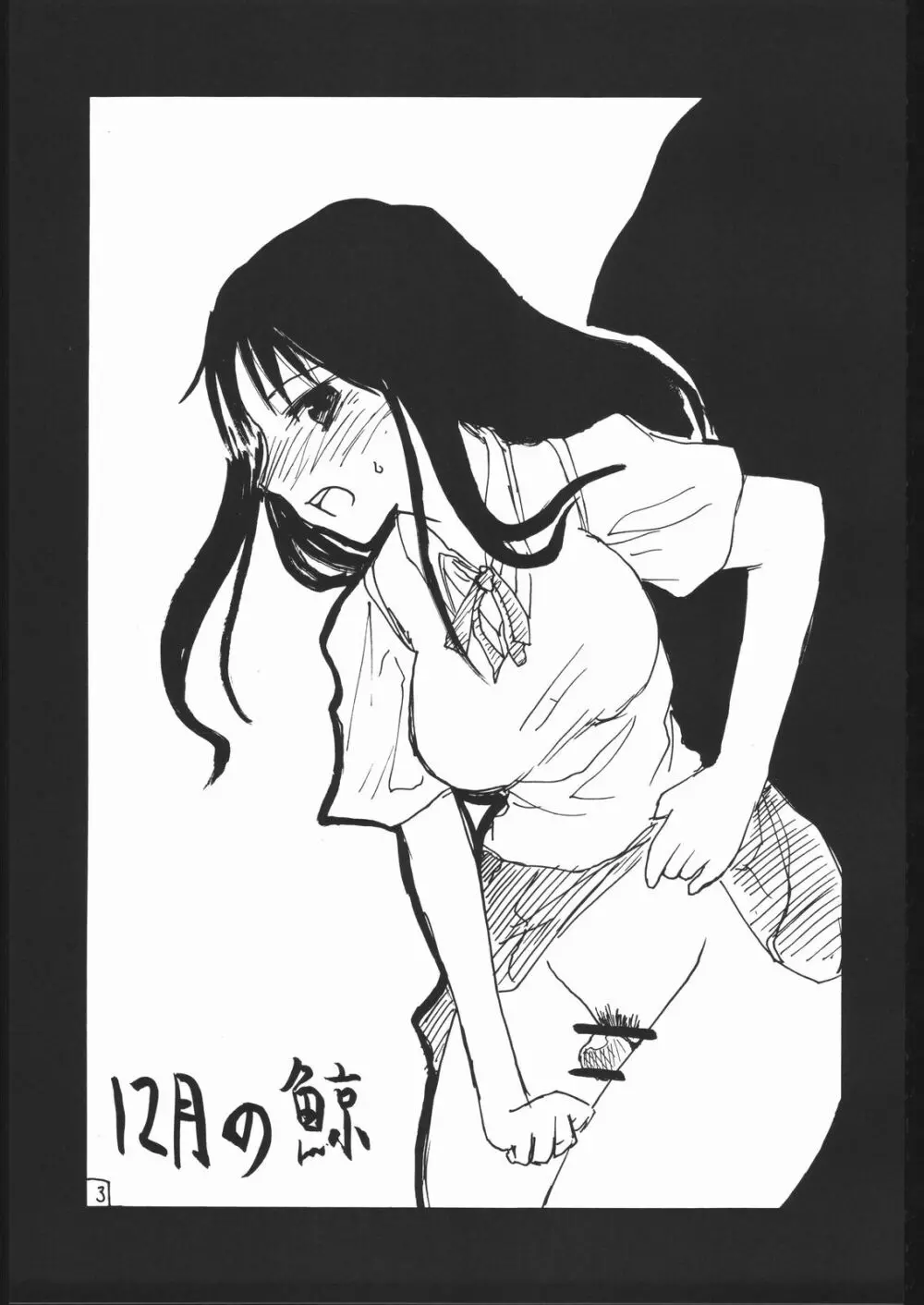 Juunigatsu No Kujira 2ページ