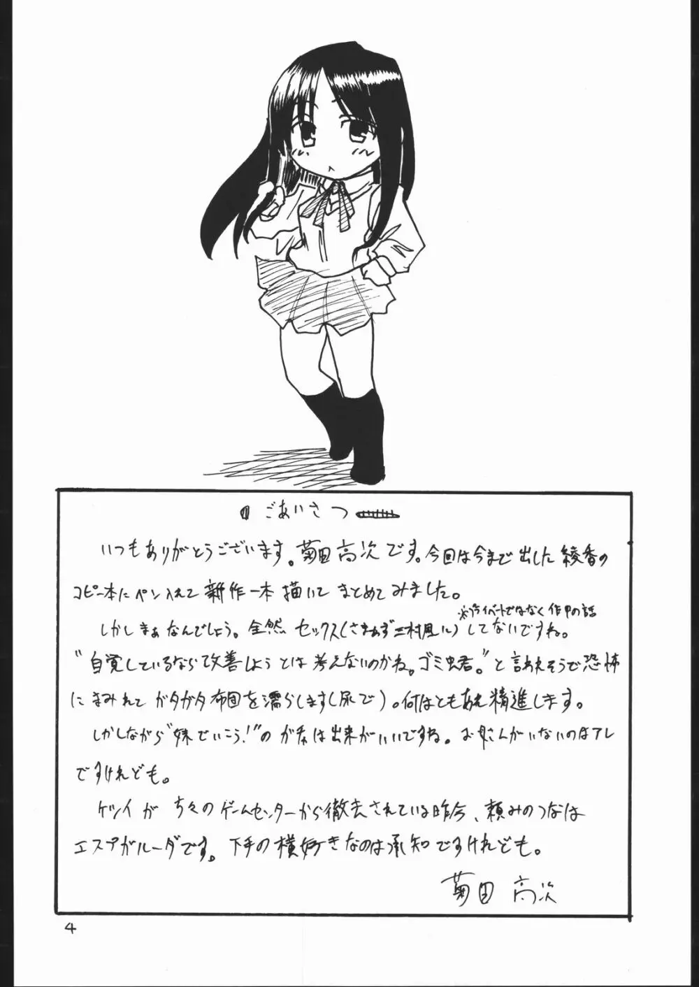 Juunigatsu No Kujira 3ページ