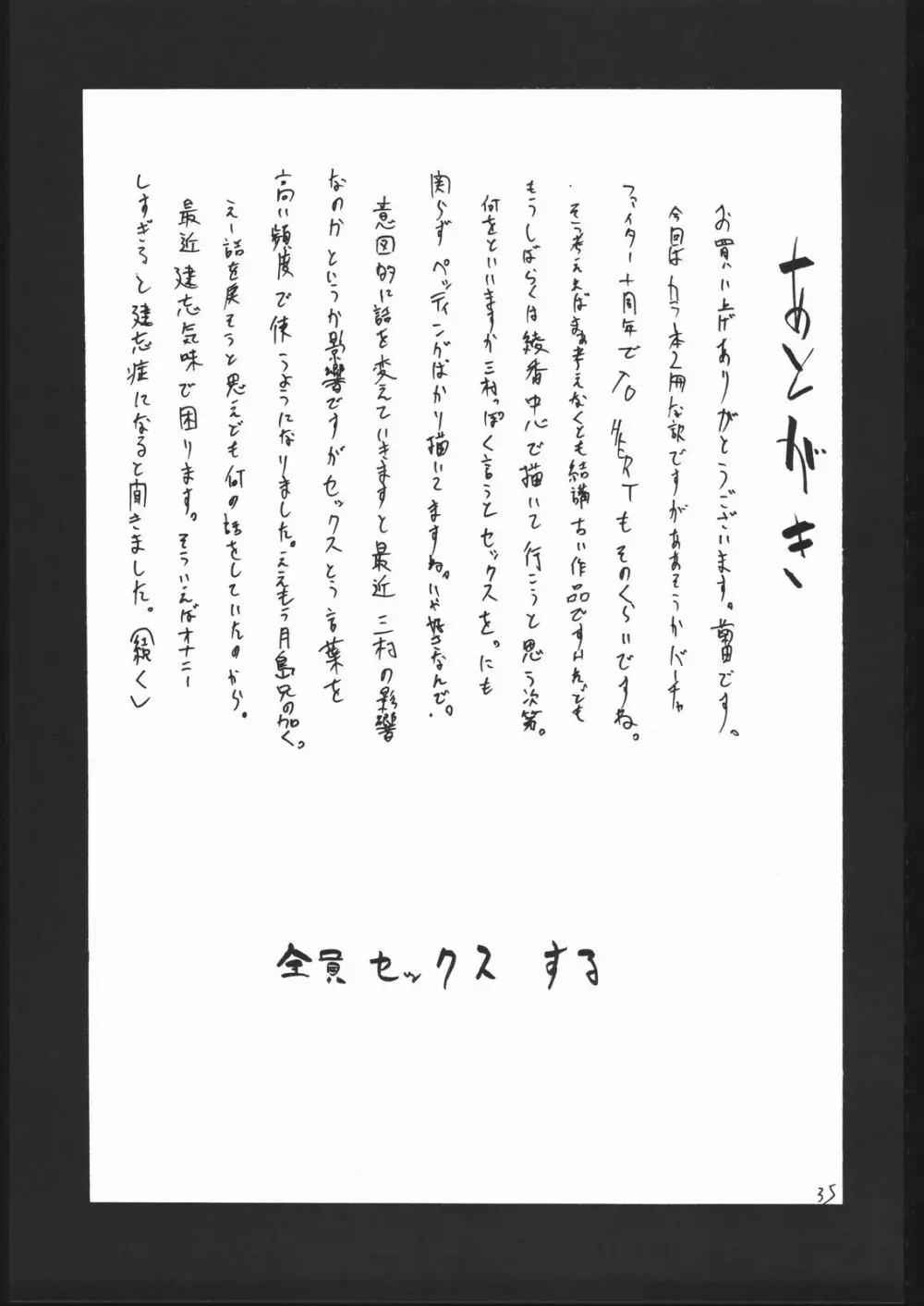Juunigatsu No Kujira 34ページ