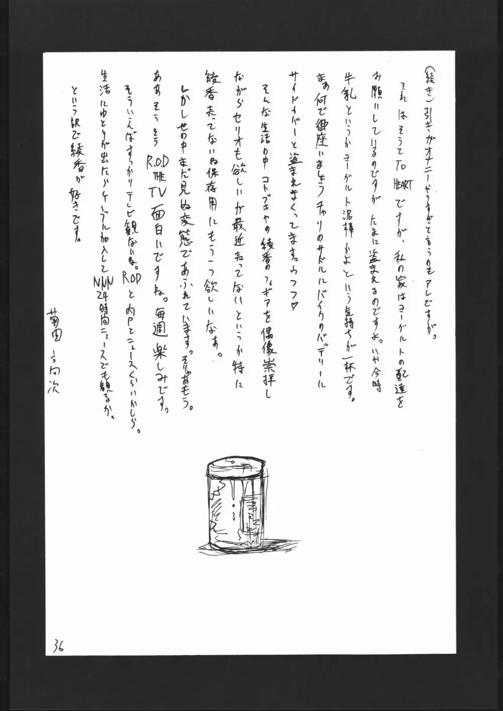Juunigatsu No Kujira 35ページ