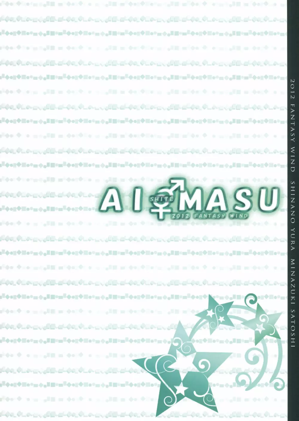 AI SHITE MASU 2ページ