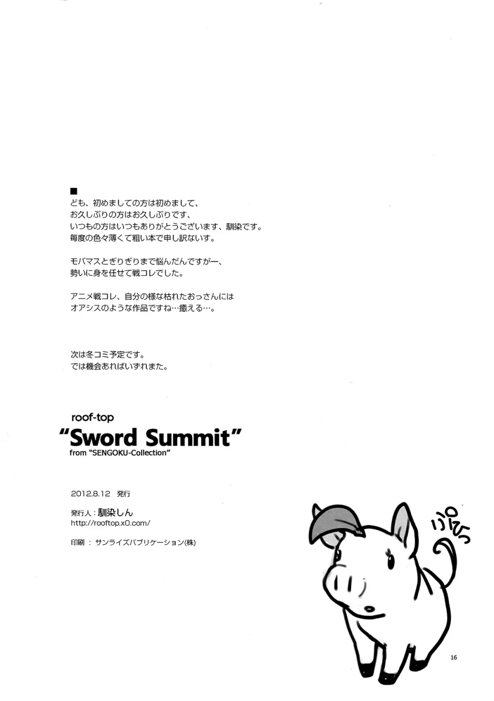 Sword Summit 17ページ