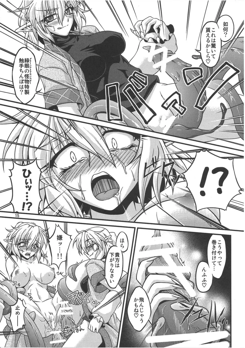 橋姫侵触 14ページ